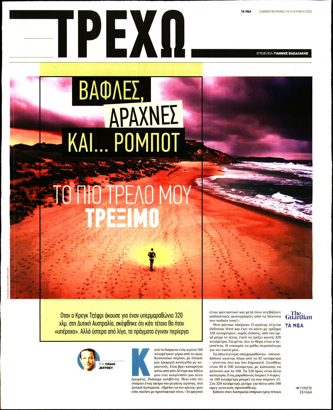 Πρωτοσέλιδο εφημερίδας