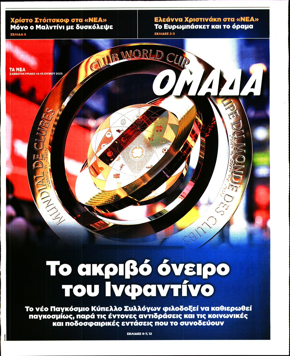 Πρωτοσέλιδο εφημερίδας