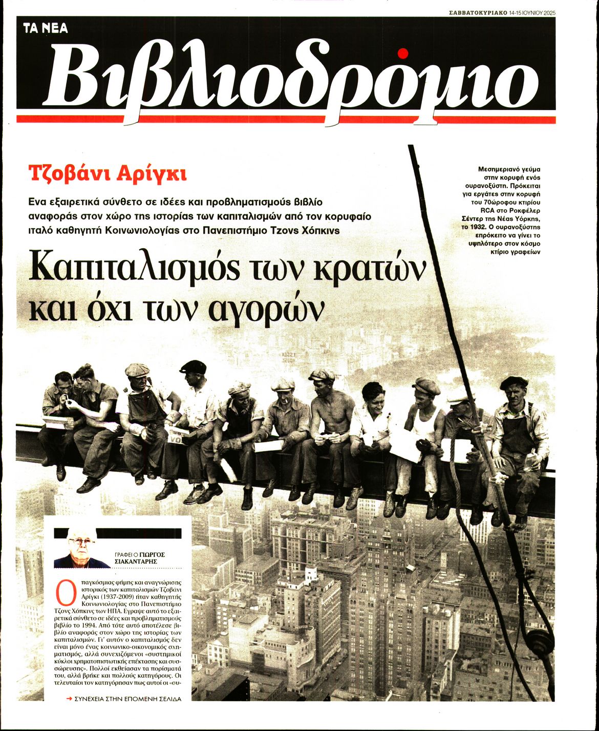 Πρωτοσέλιδο εφημερίδας