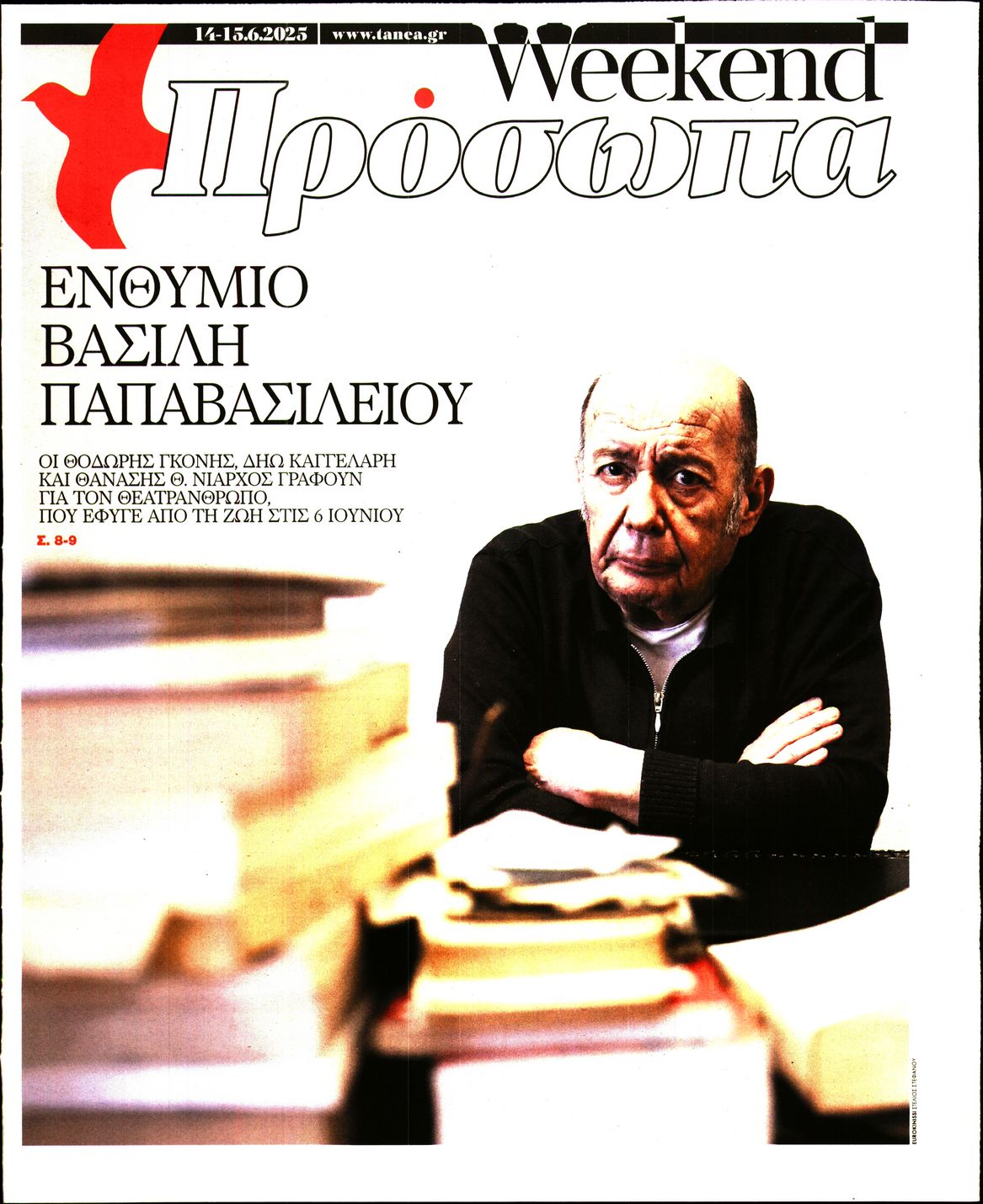 Πρωτοσέλιδο εφημερίδας