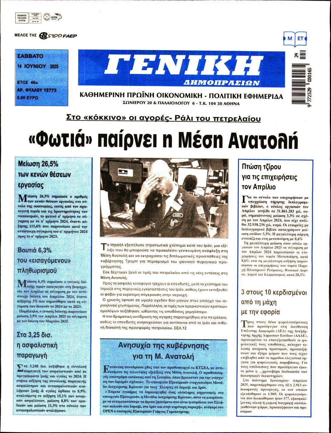 Πρωτοσέλιδο εφημερίδας