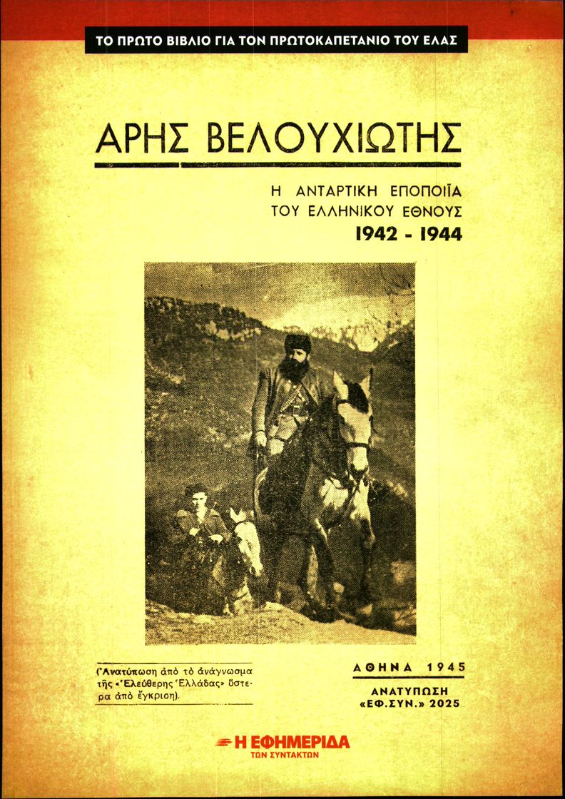 Πρωτοσέλιδο εφημερίδας