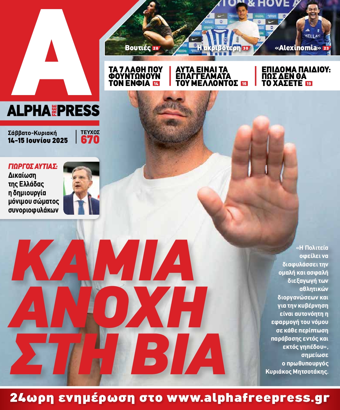 Πρωτοσέλιδο εφημερίδας