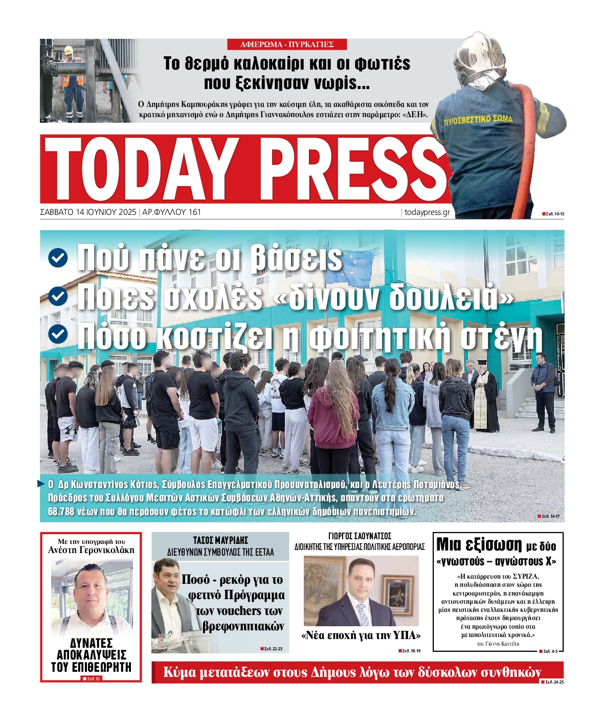 Πρωτοσέλιδο εφημερίδας