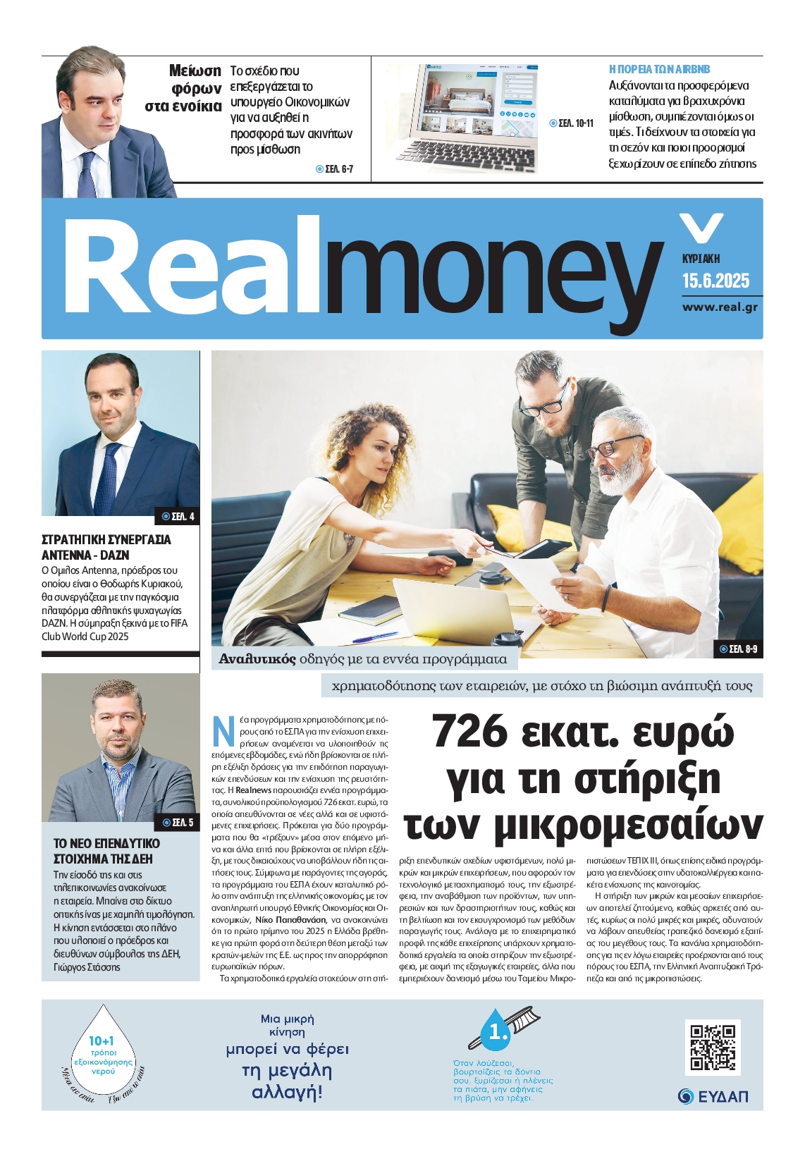 Πρωτοσέλιδο εφημερίδας
