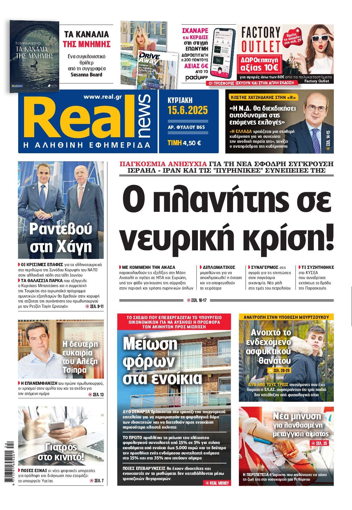 Πρωτοσέλιδο εφημερίδας