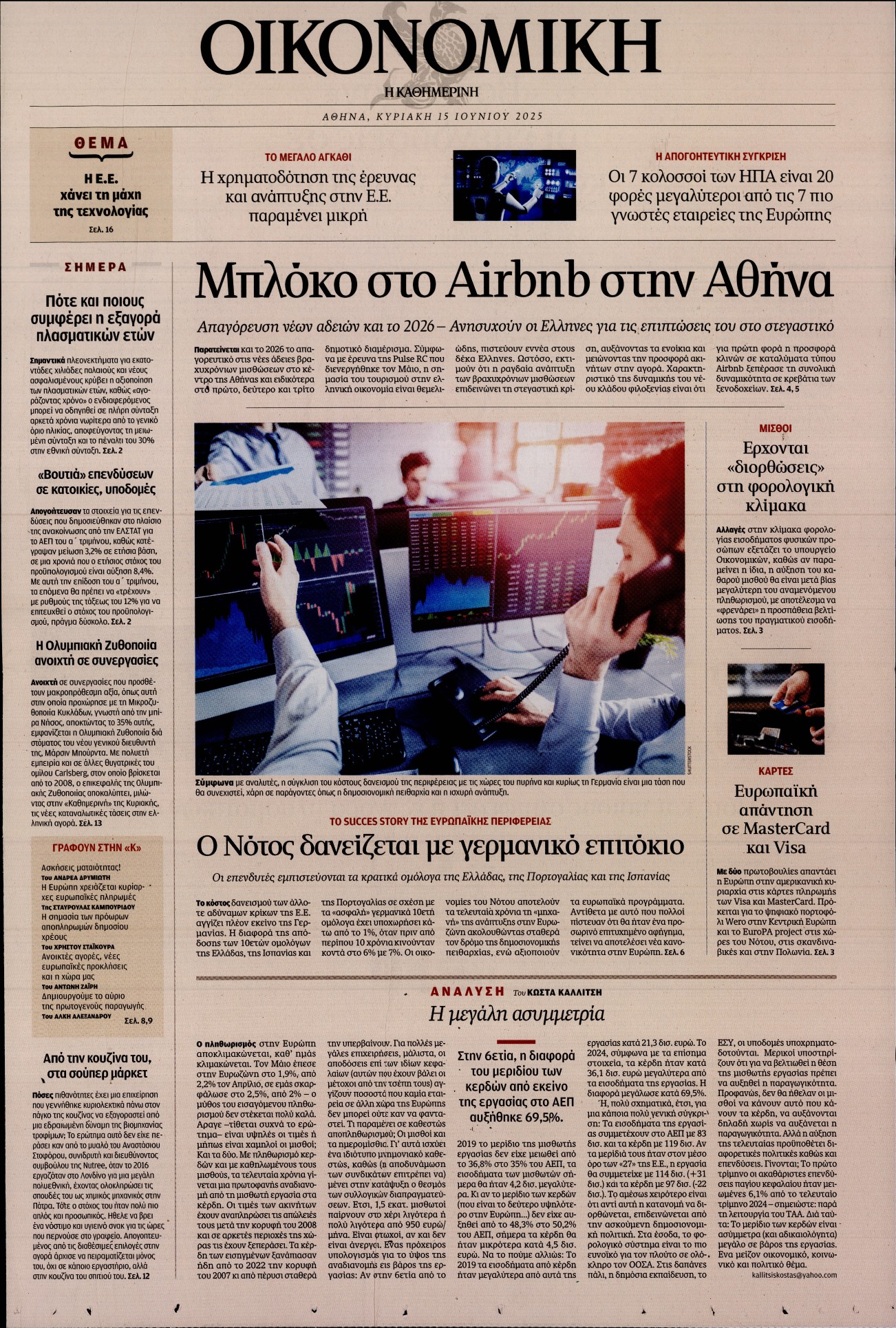 Πρωτοσέλιδο εφημερίδας