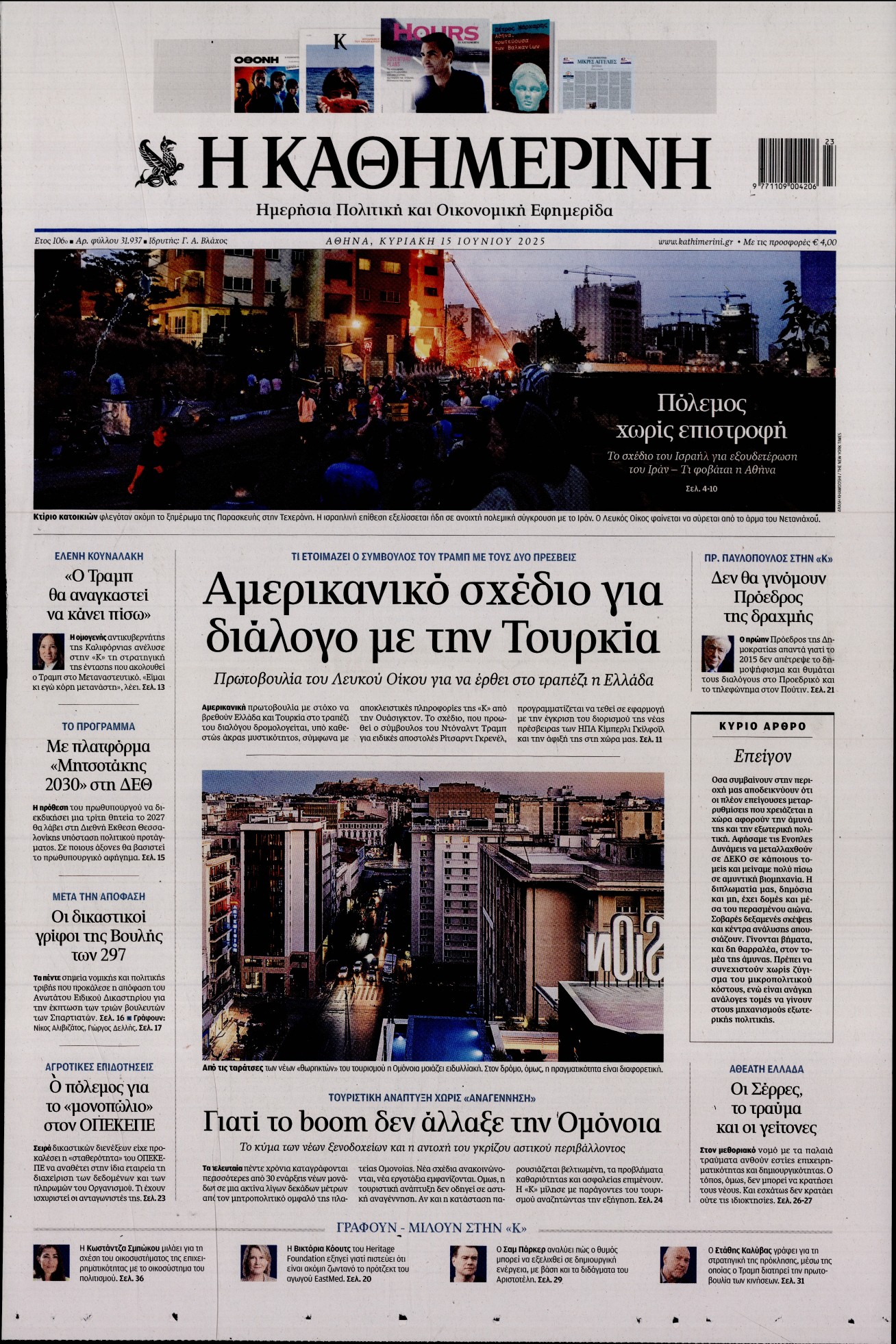 Πρωτοσέλιδο εφημερίδας