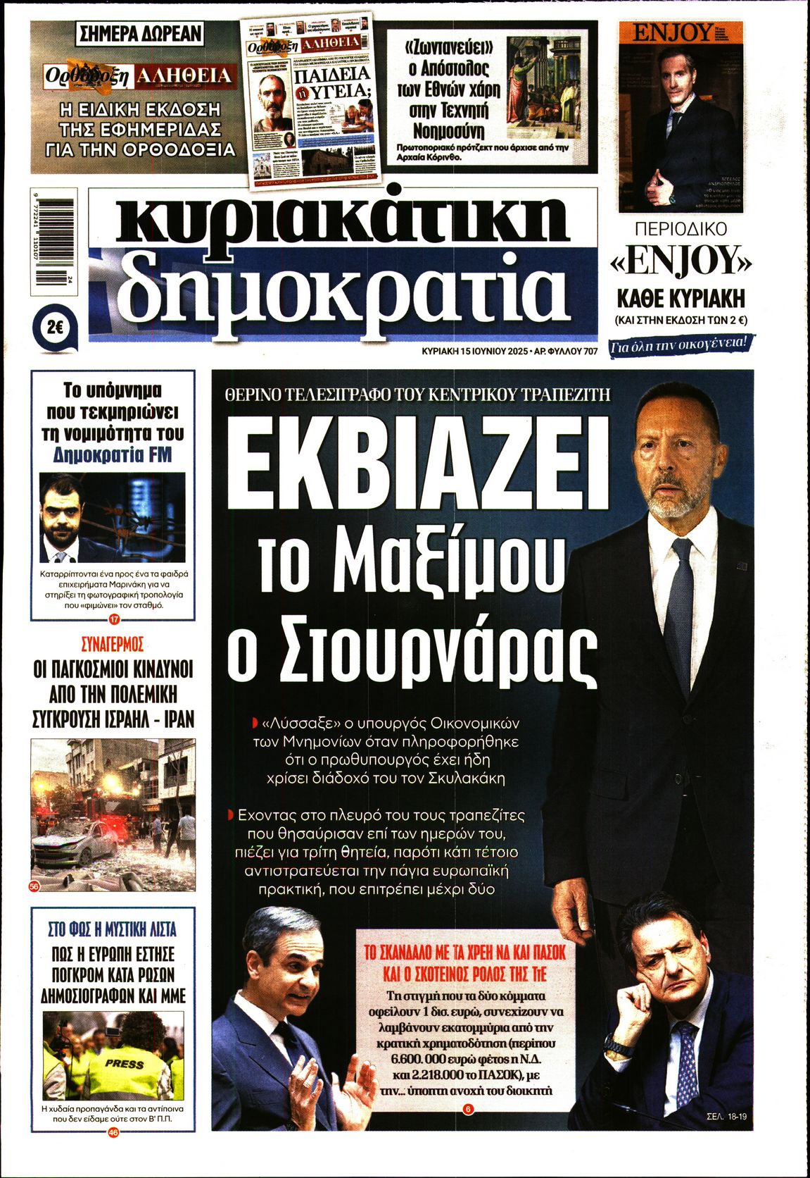 Πρωτοσέλιδο εφημερίδας