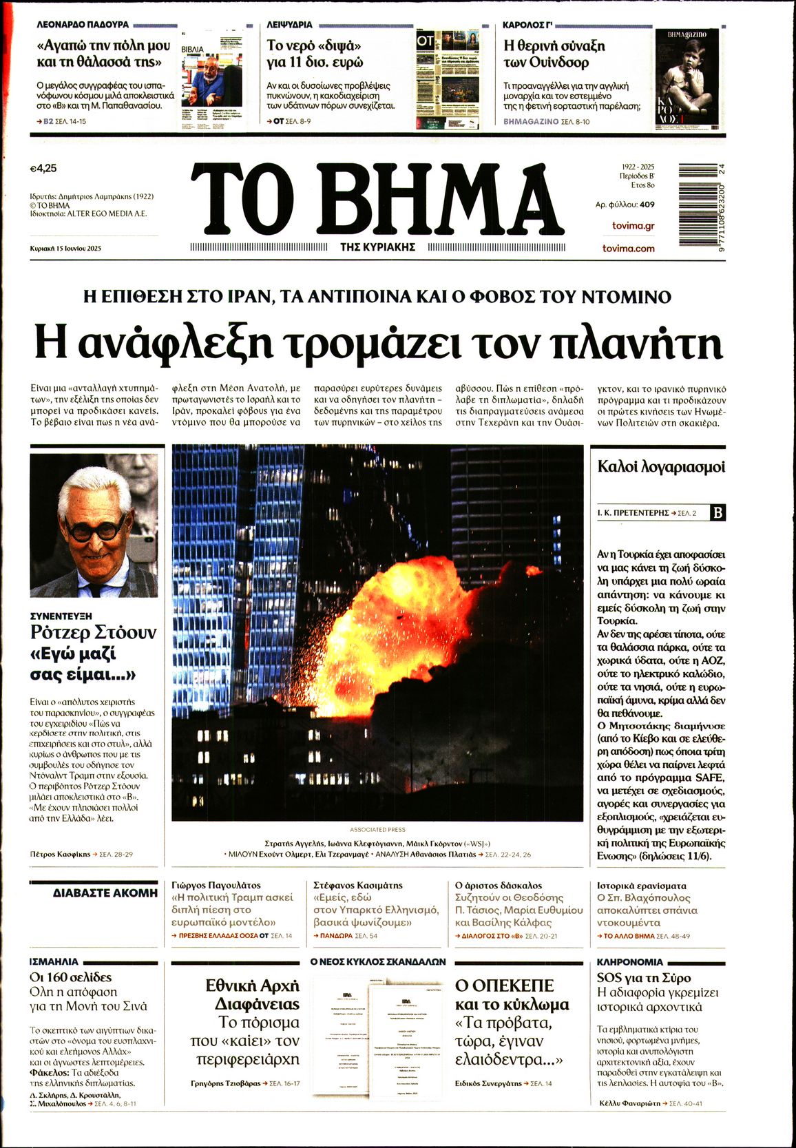 Πρωτοσέλιδο εφημερίδας