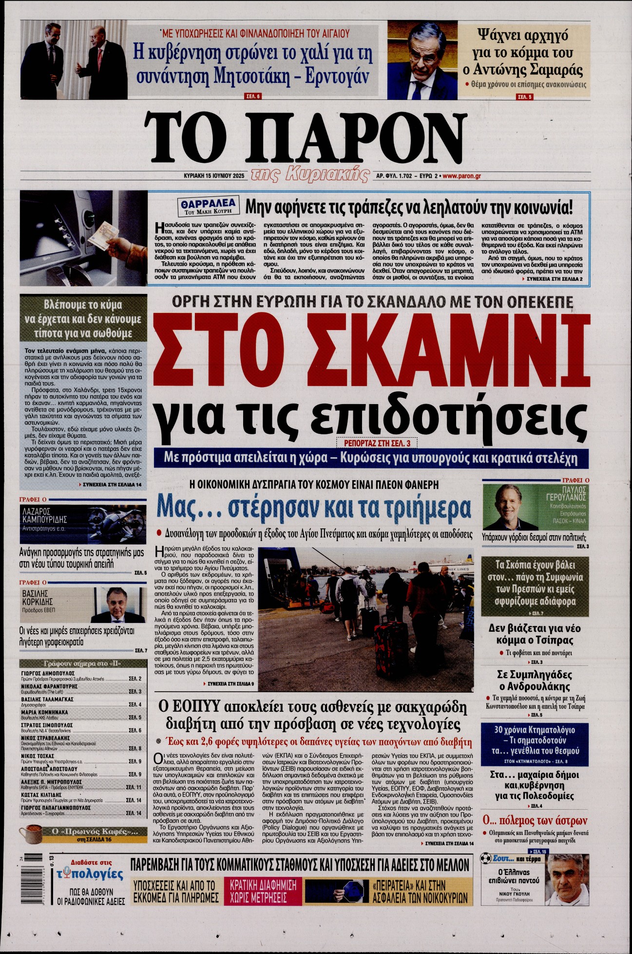 Πρωτοσέλιδο εφημερίδας