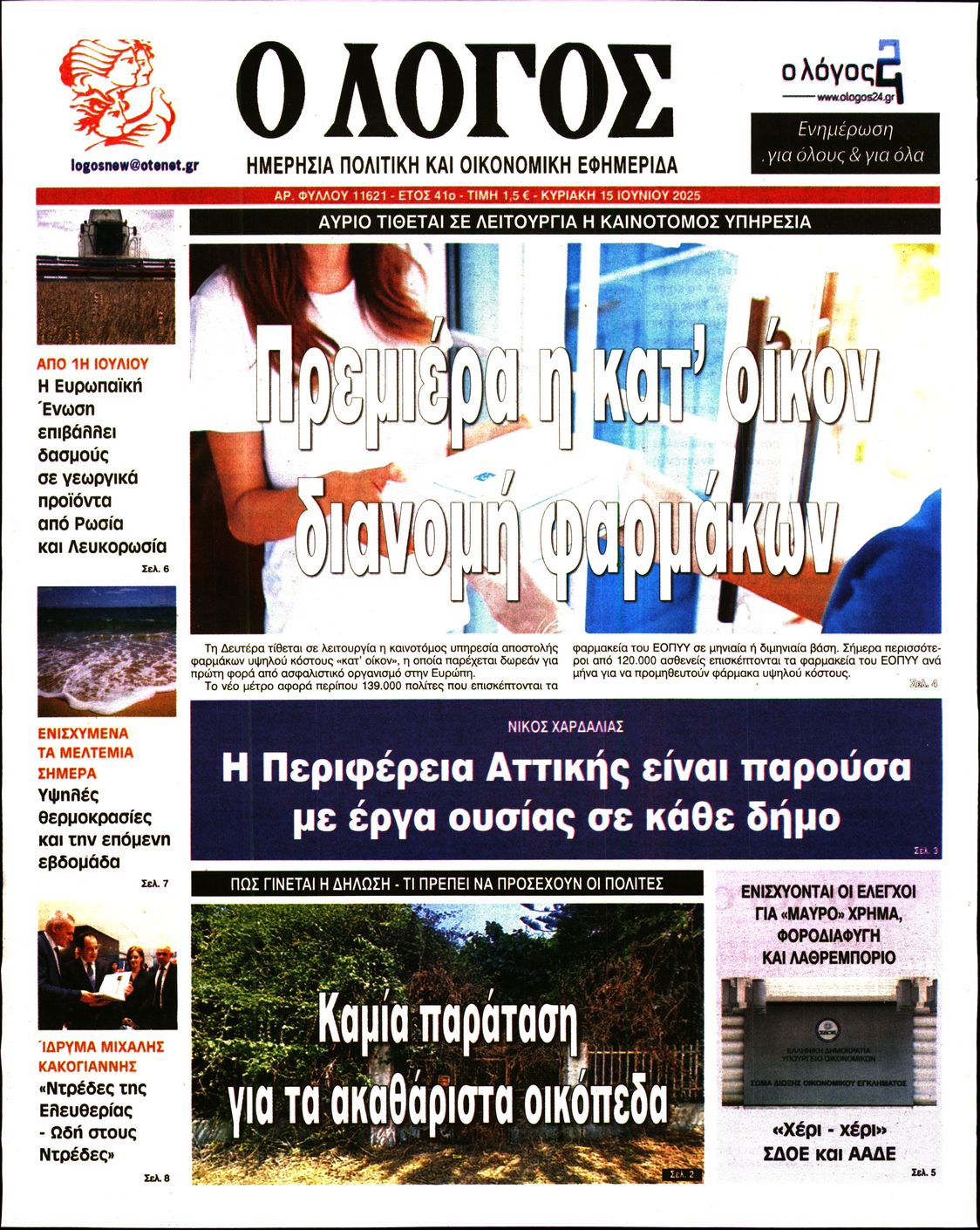 Πρωτοσέλιδο εφημερίδας