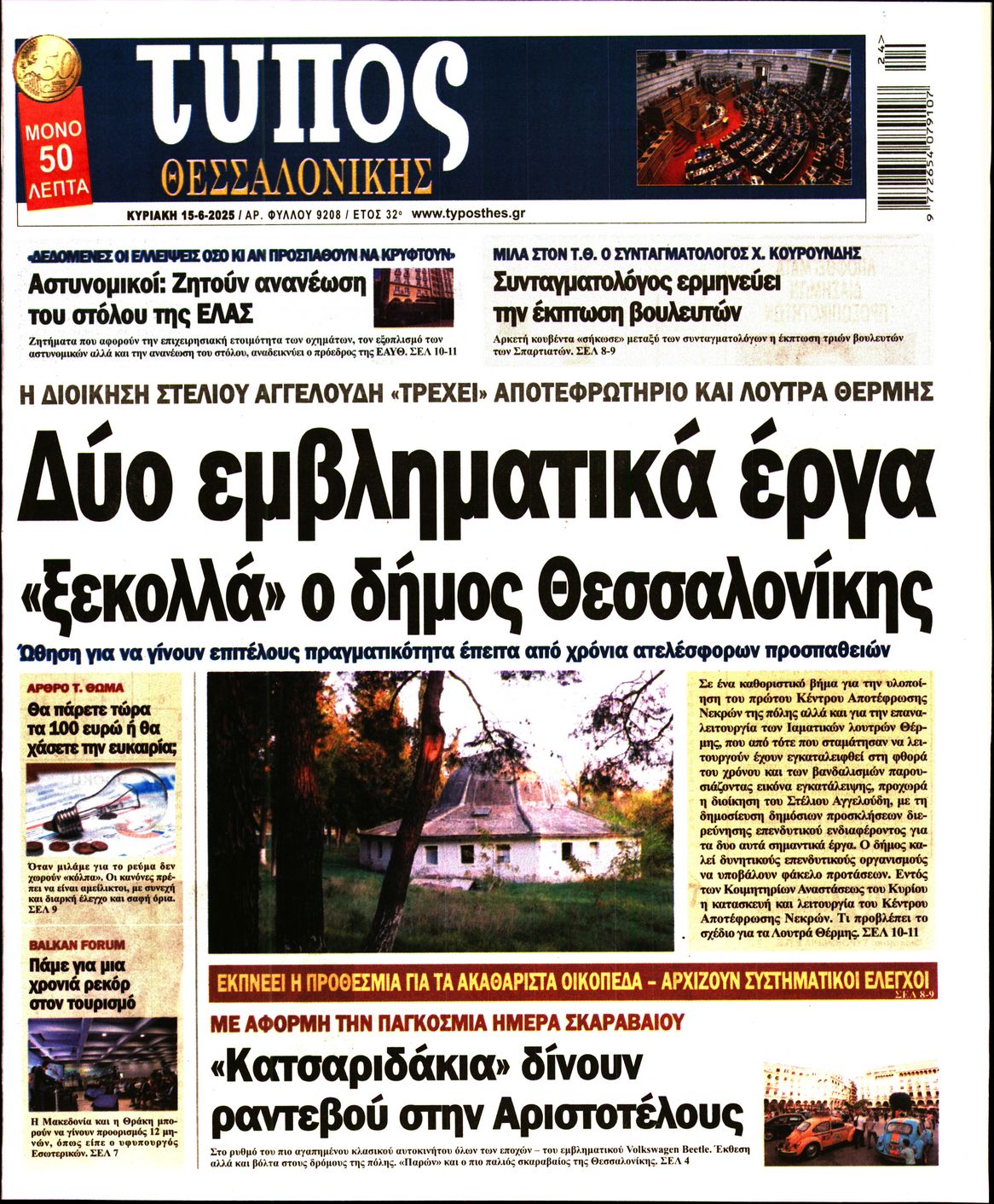 Πρωτοσέλιδο εφημερίδας