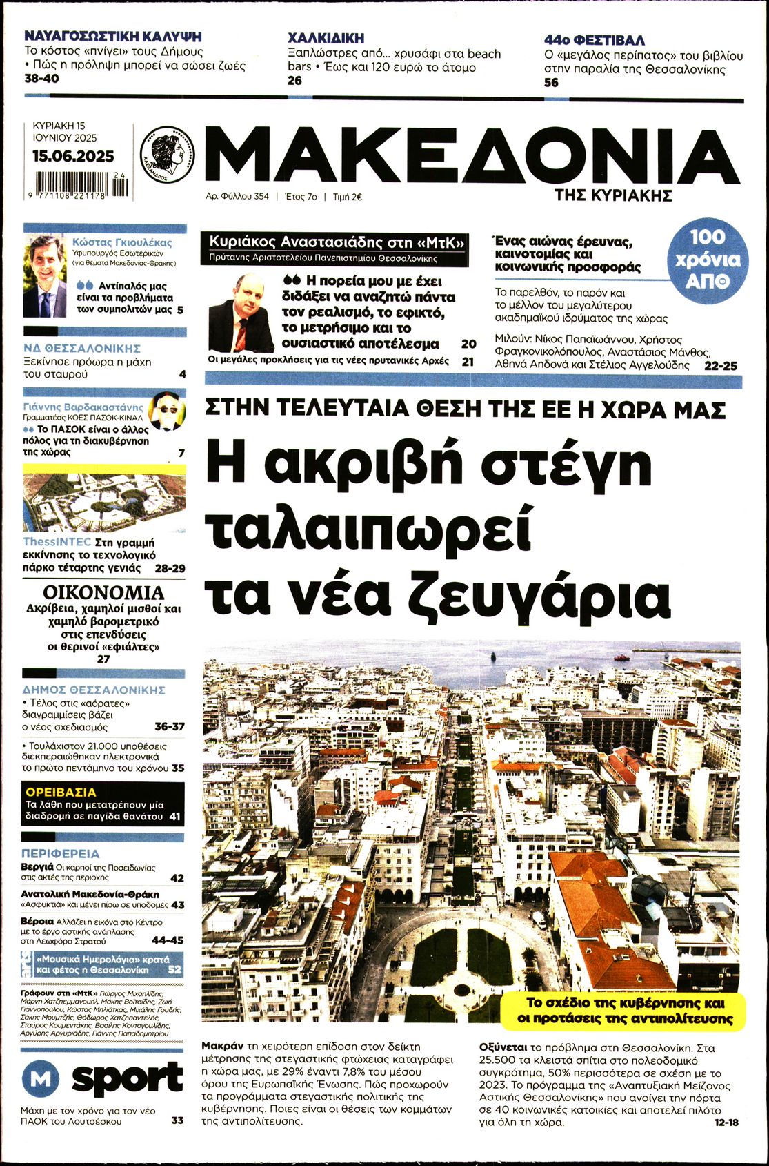 Πρωτοσέλιδο εφημερίδας