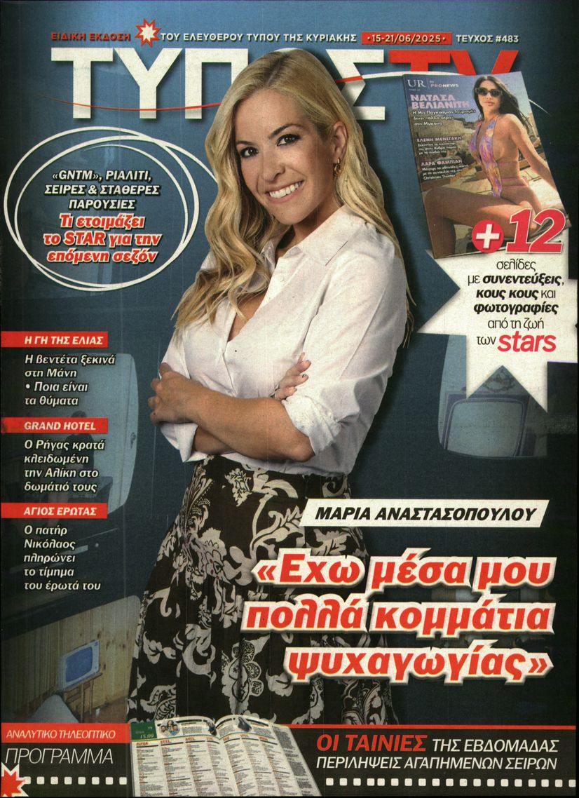 Πρωτοσέλιδο εφημερίδας