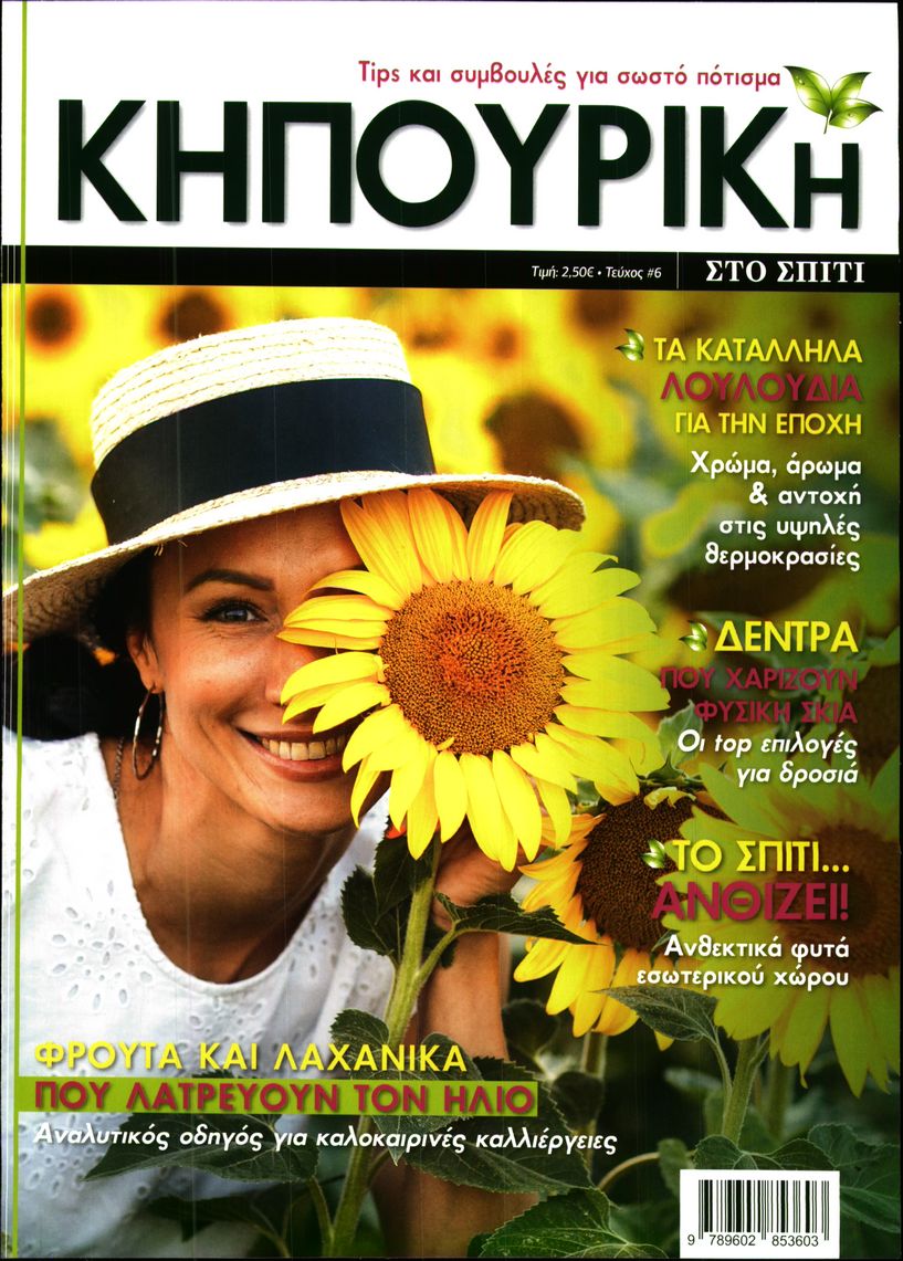 Πρωτοσέλιδο εφημερίδας