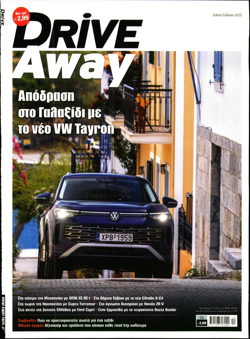 Πρωτοσέλιδο εφημερίδας