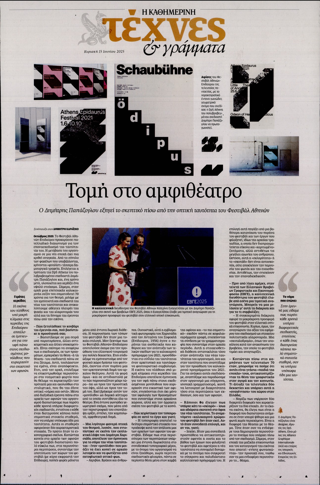 Πρωτοσέλιδο εφημερίδας