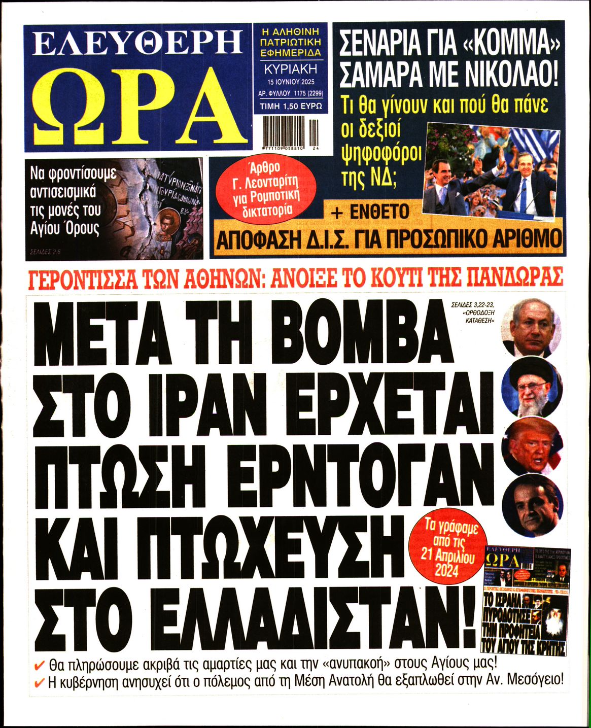 Πρωτοσέλιδο εφημερίδας