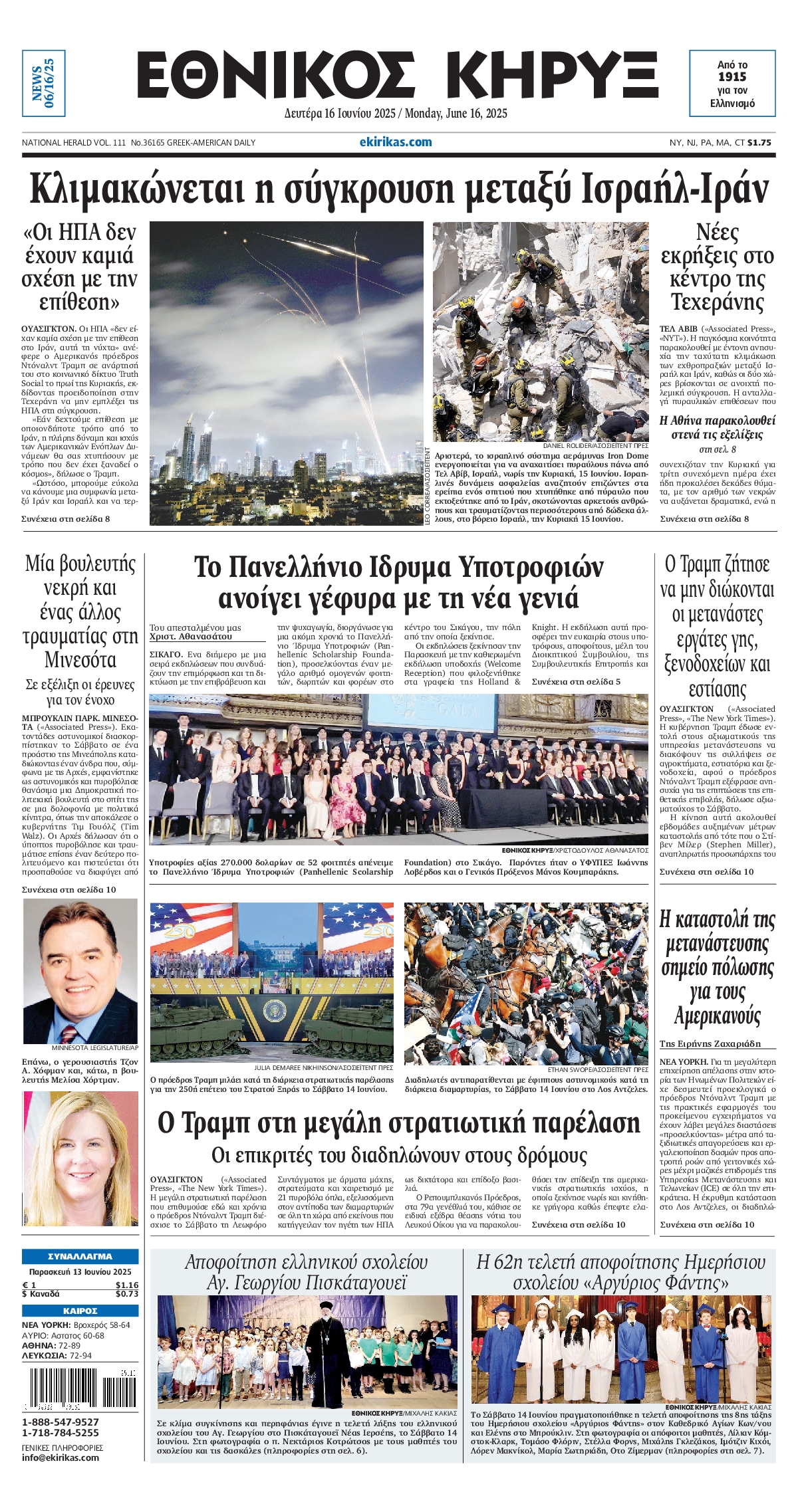 Πρωτοσέλιδο εφημερίδας