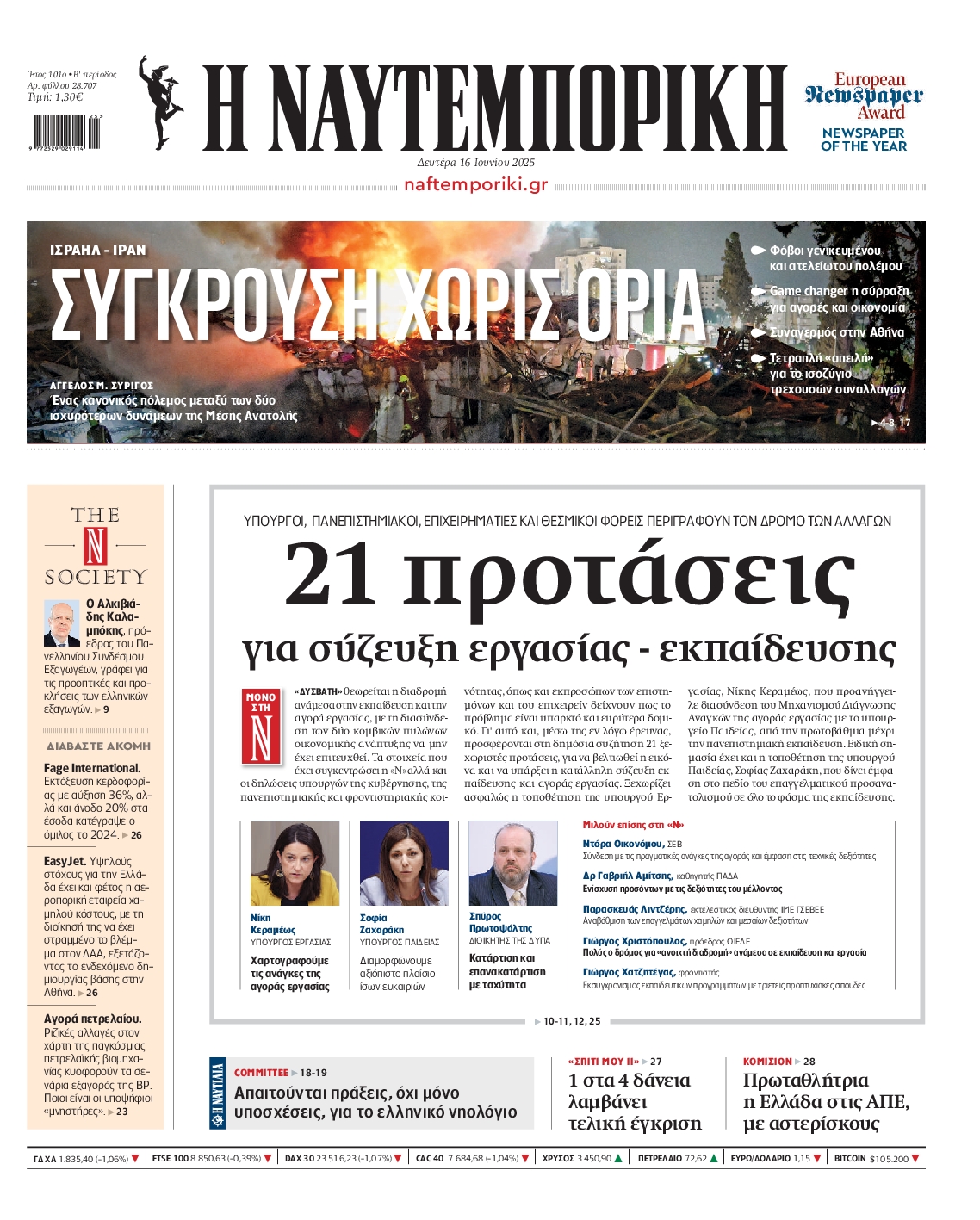 Πρωτοσέλιδο εφημερίδας
