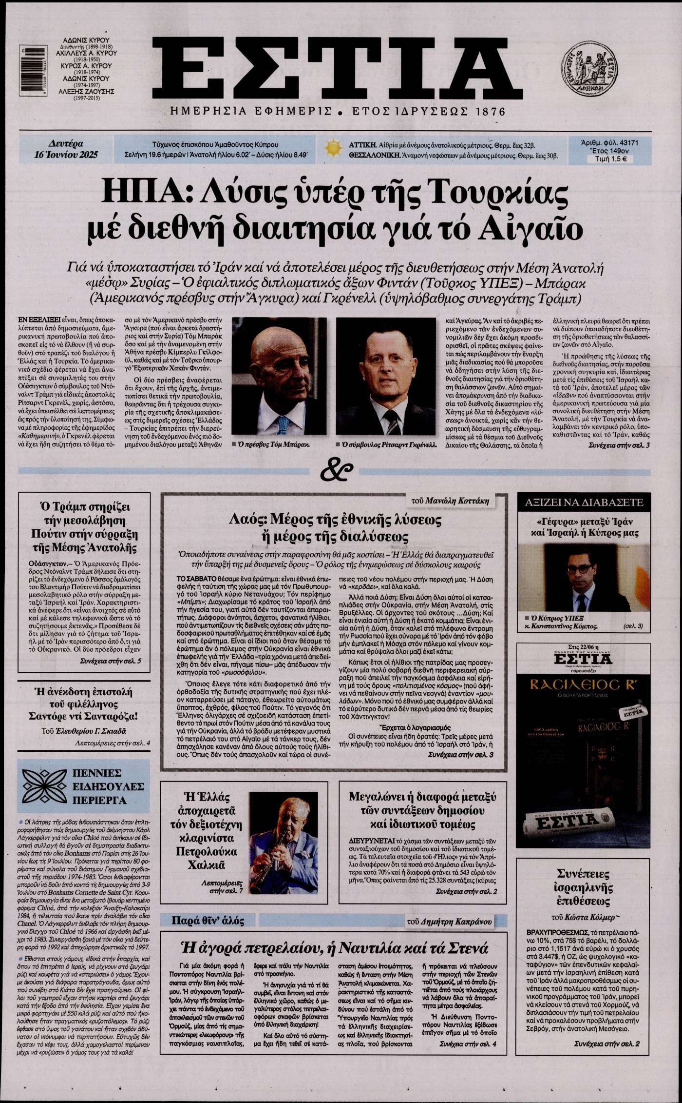 Πρωτοσέλιδο εφημερίδας