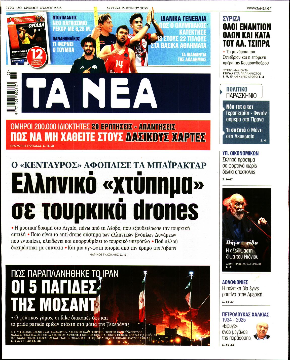 Πρωτοσέλιδο εφημερίδας