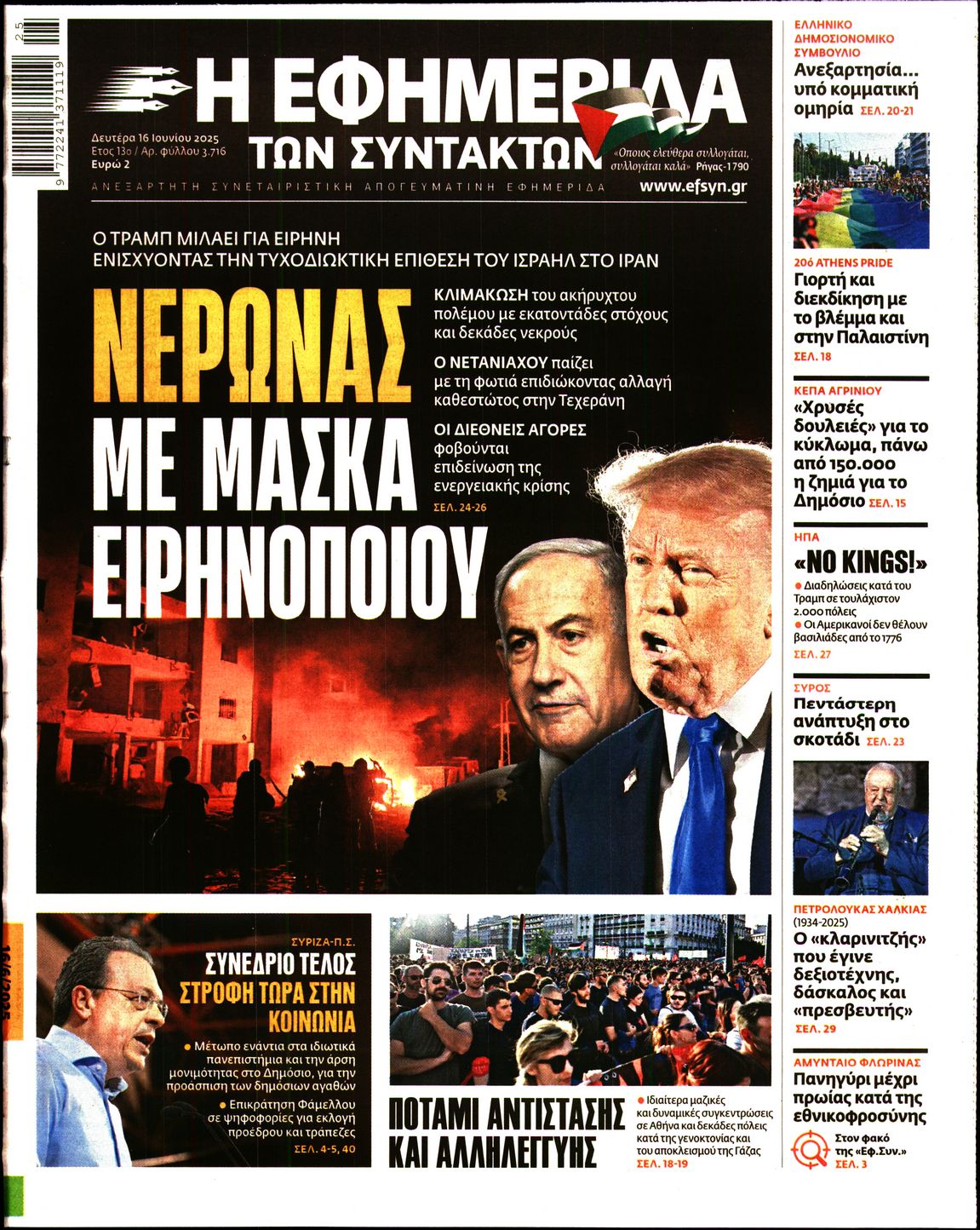 Πρωτοσέλιδο εφημερίδας