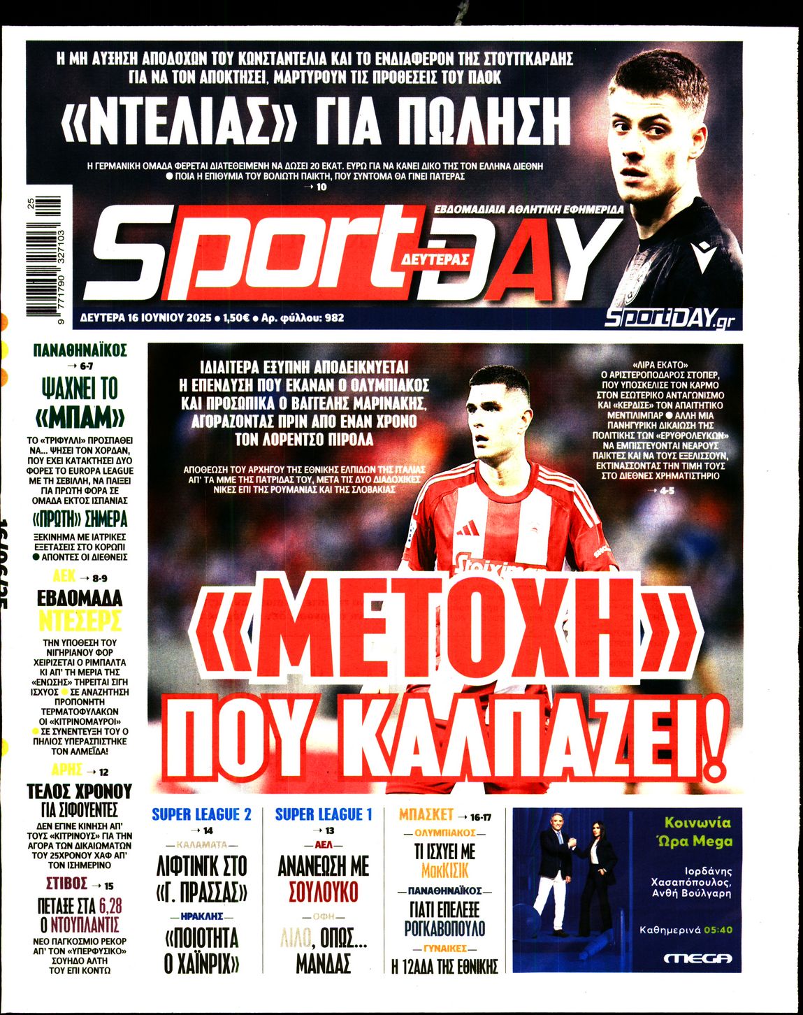 Πρωτοσέλιδο εφημερίδας