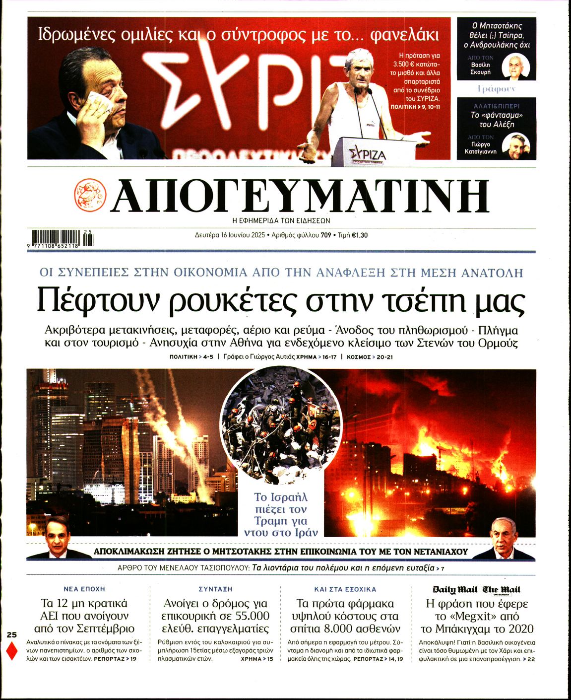 Πρωτοσέλιδο εφημερίδας