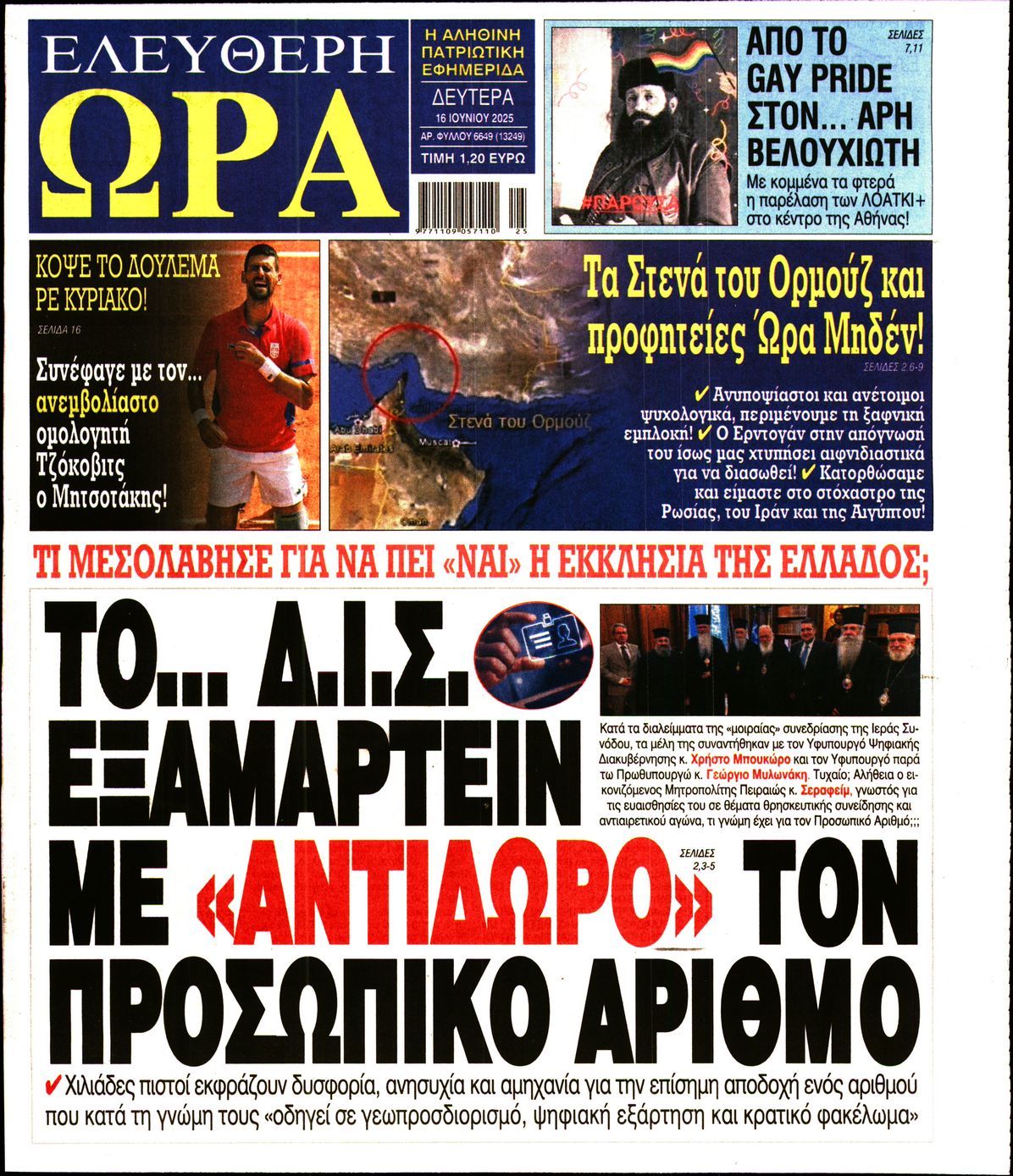 Πρωτοσέλιδο εφημερίδας
