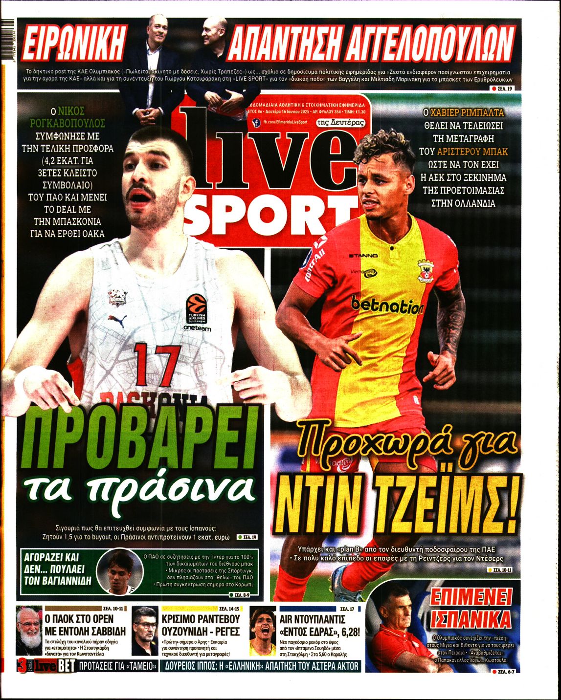 Πρωτοσέλιδο εφημερίδας
