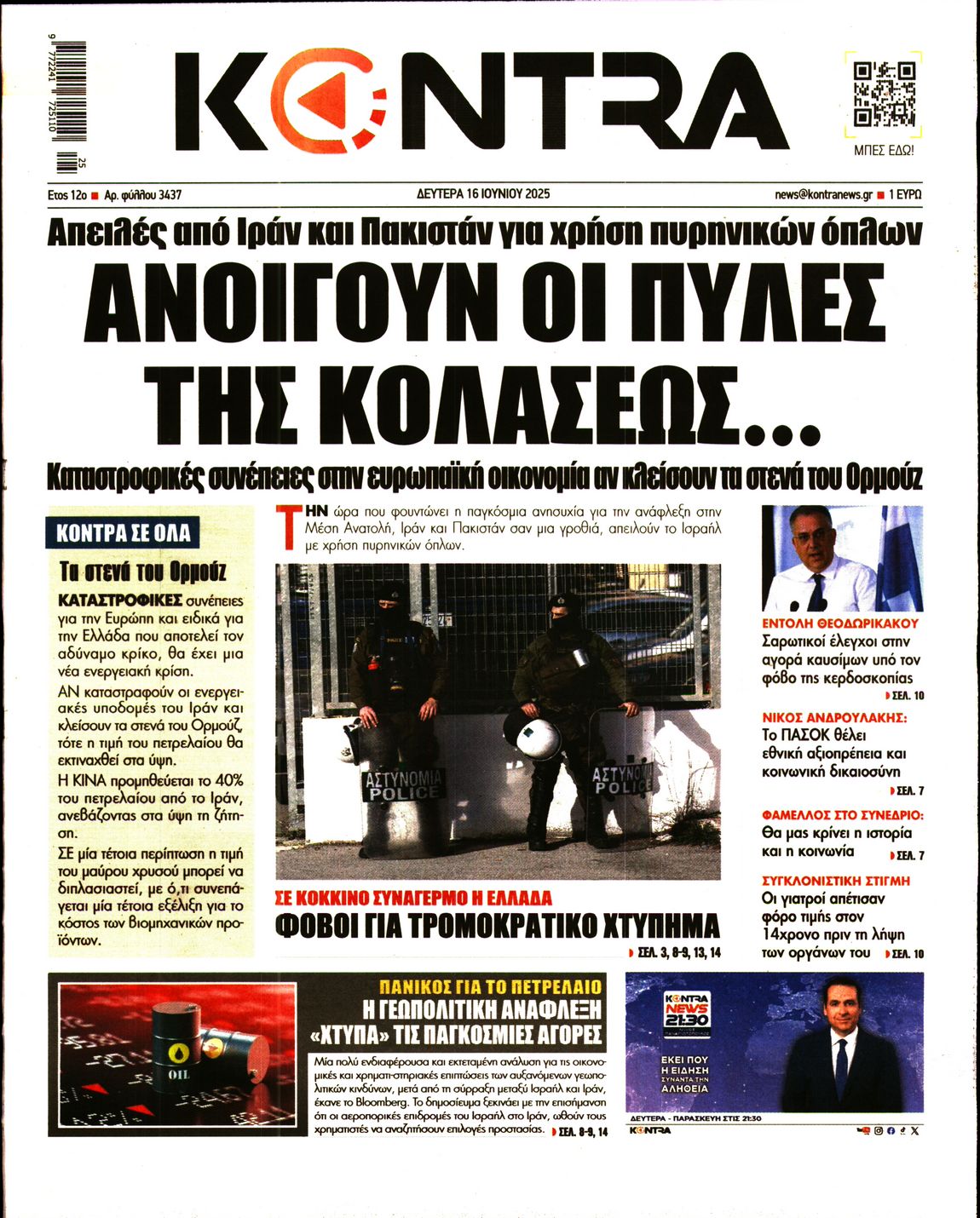 Πρωτοσέλιδο εφημερίδας