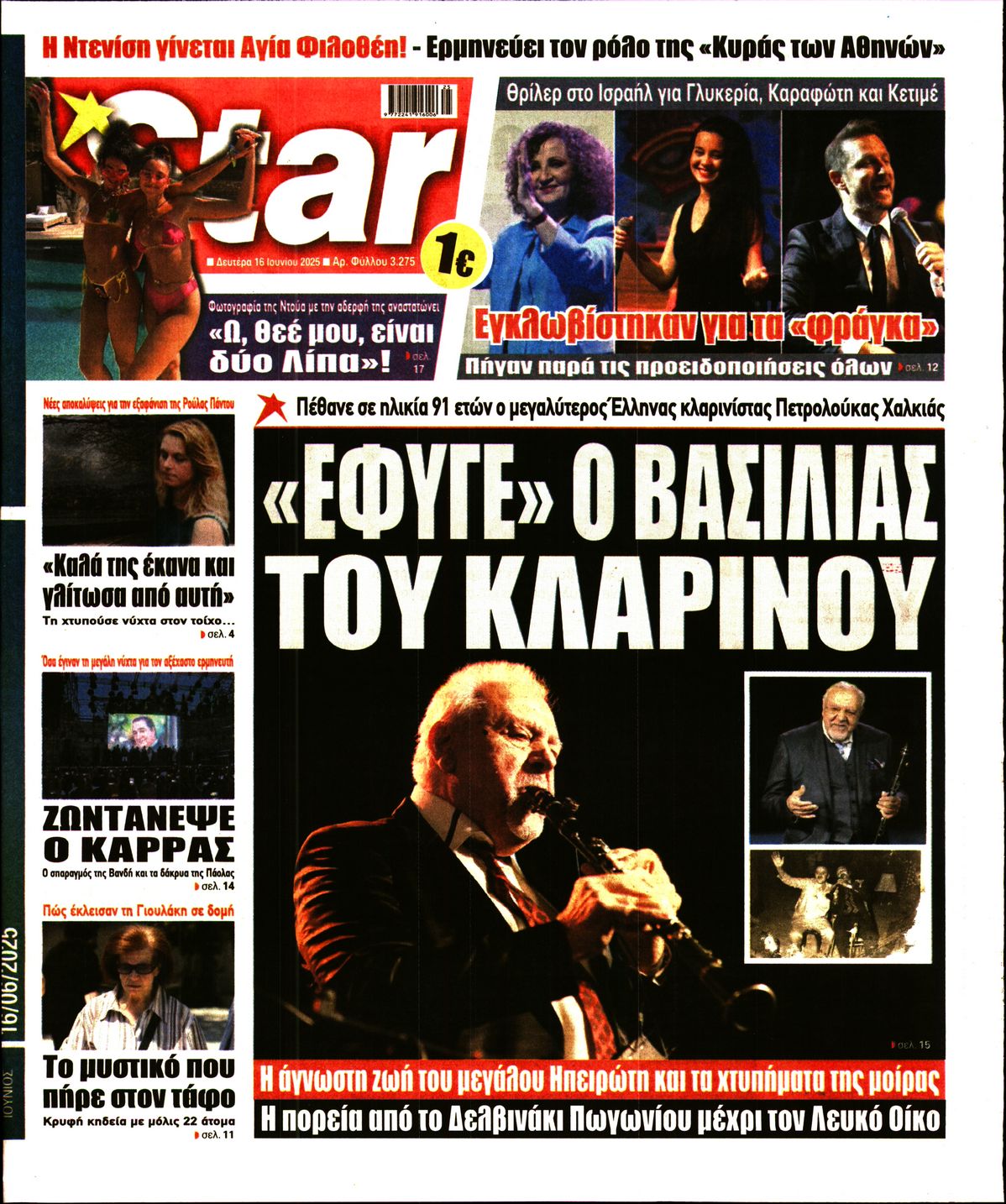 Πρωτοσέλιδο εφημερίδας