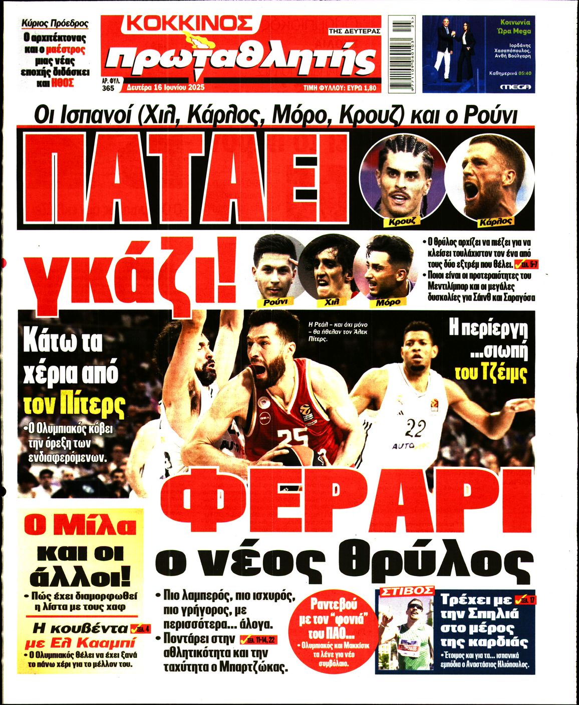 Πρωτοσέλιδο εφημερίδας