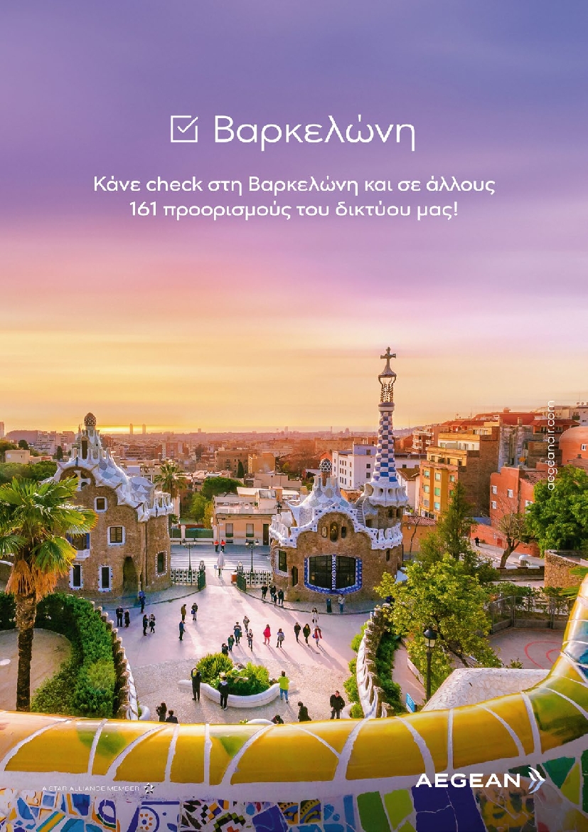 Πρωτοσέλιδο εφημερίδας