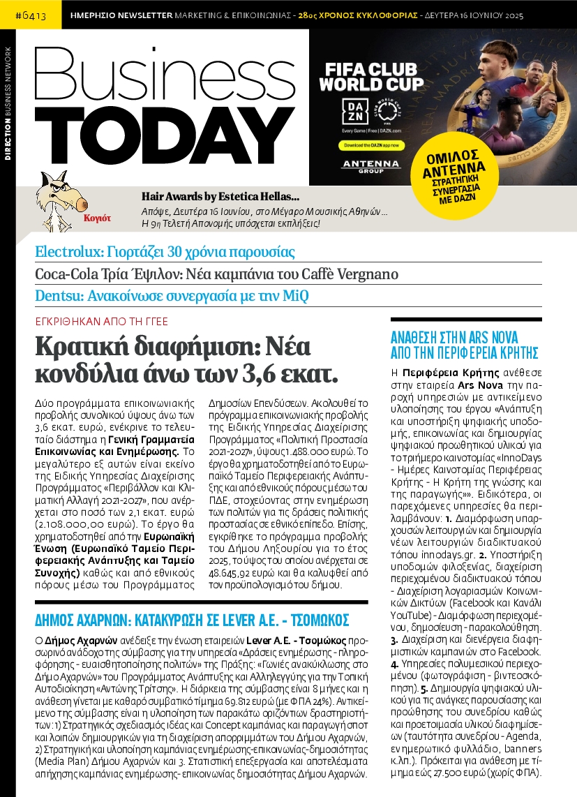 Πρωτοσέλιδο εφημερίδας