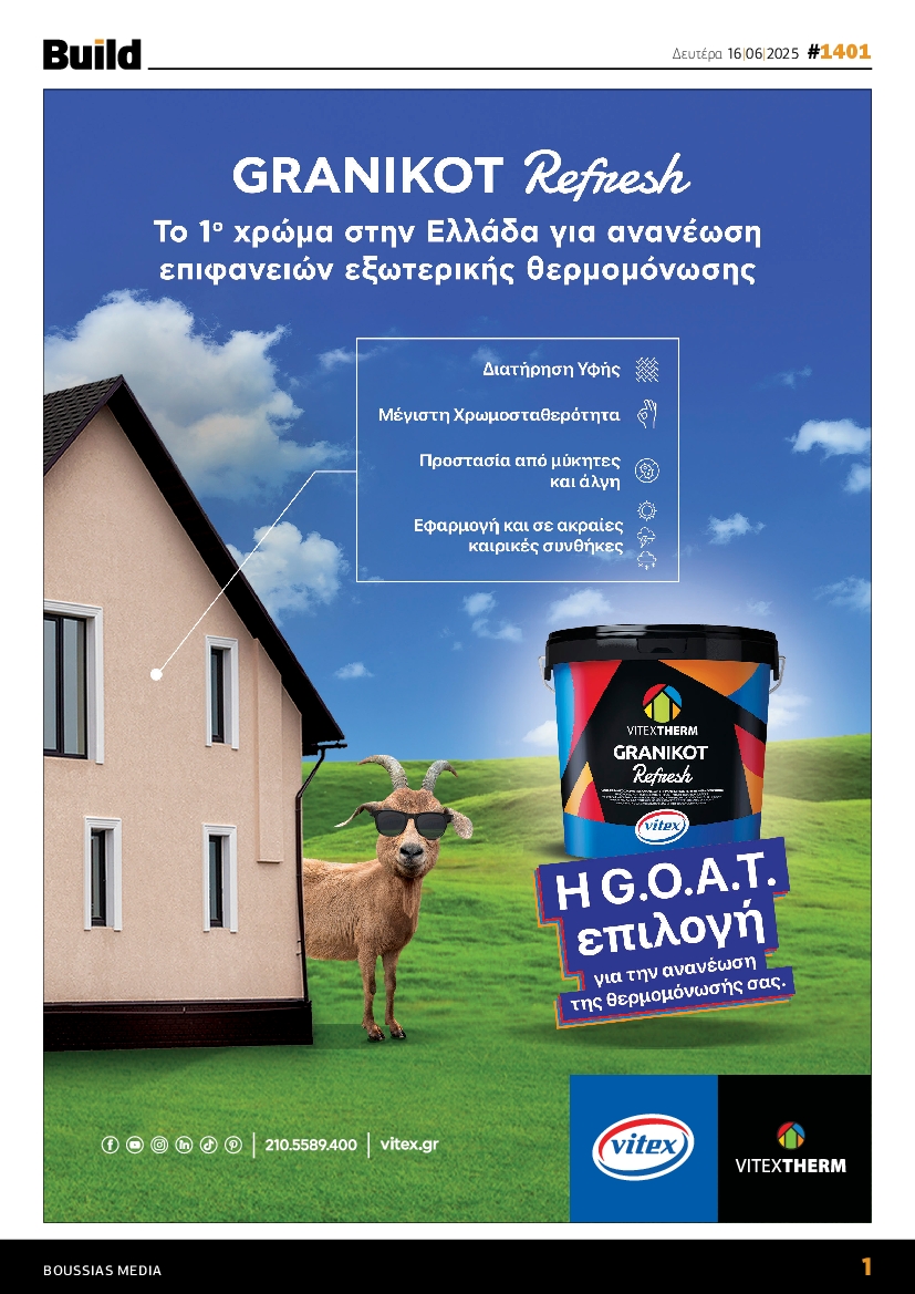 Πρωτοσέλιδο εφημερίδας