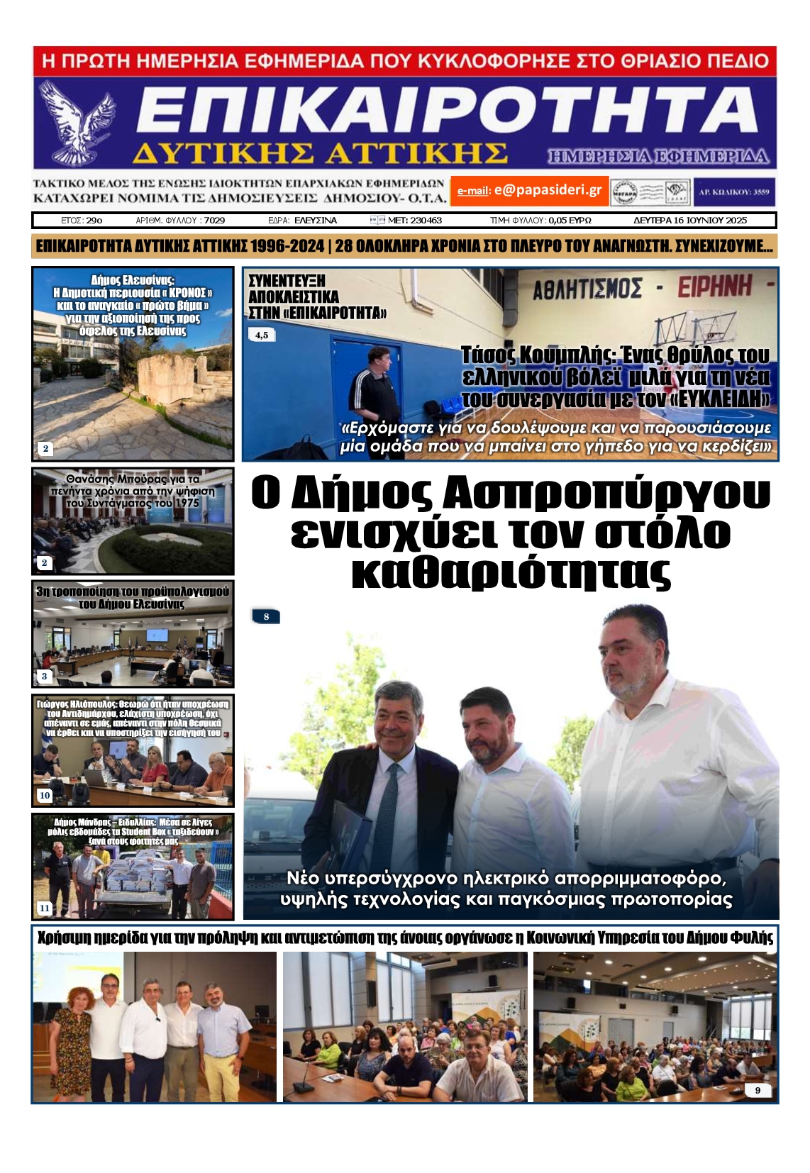 Πρωτοσέλιδο εφημερίδας