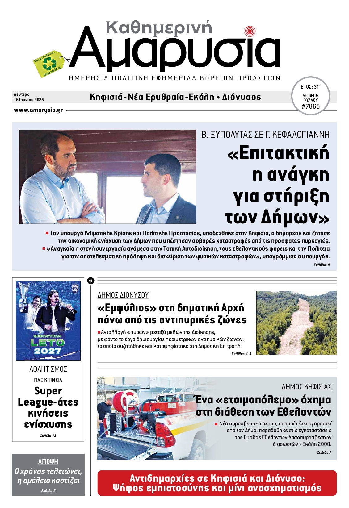 Πρωτοσέλιδο εφημερίδας