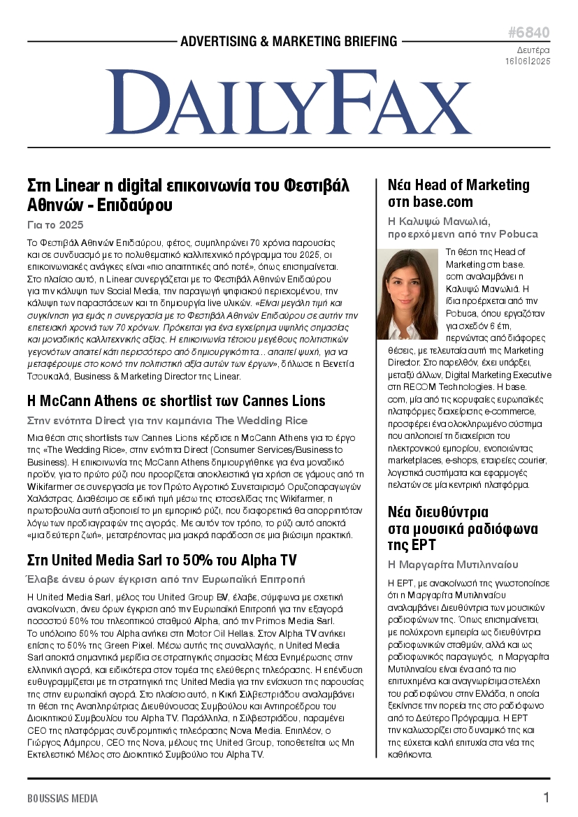 Πρωτοσέλιδο εφημερίδας