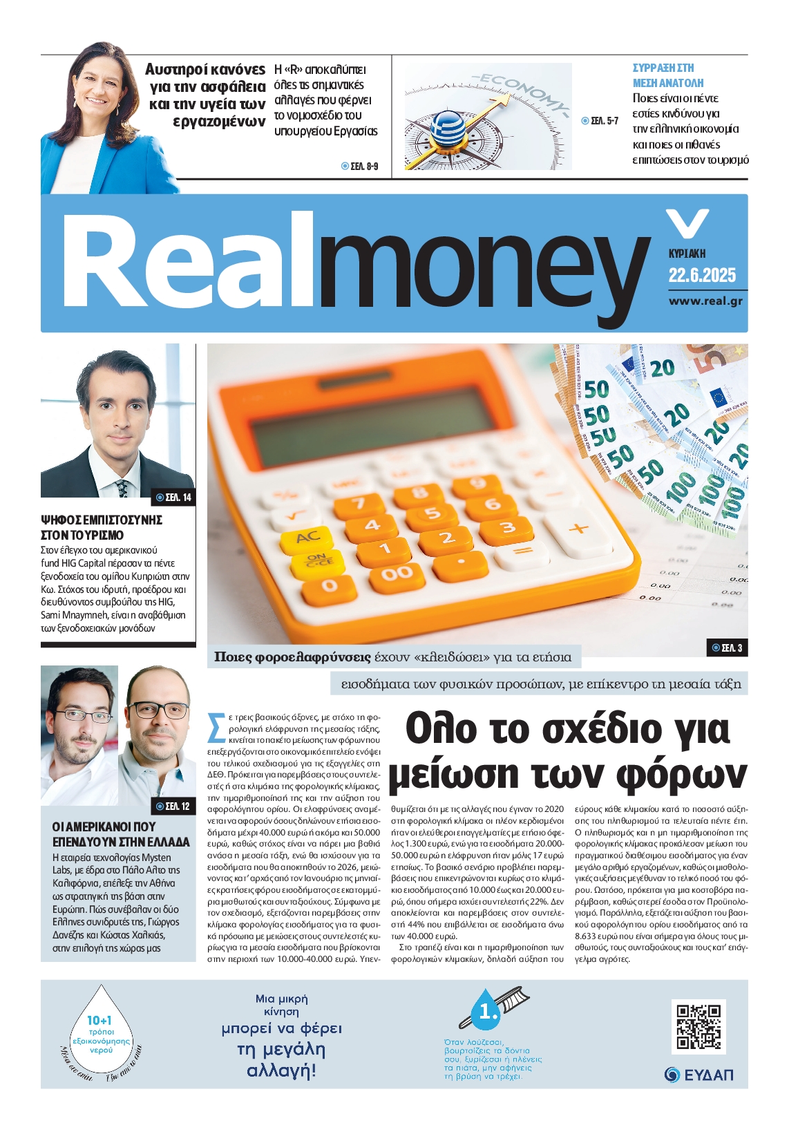 Πρωτοσέλιδο εφημερίδας