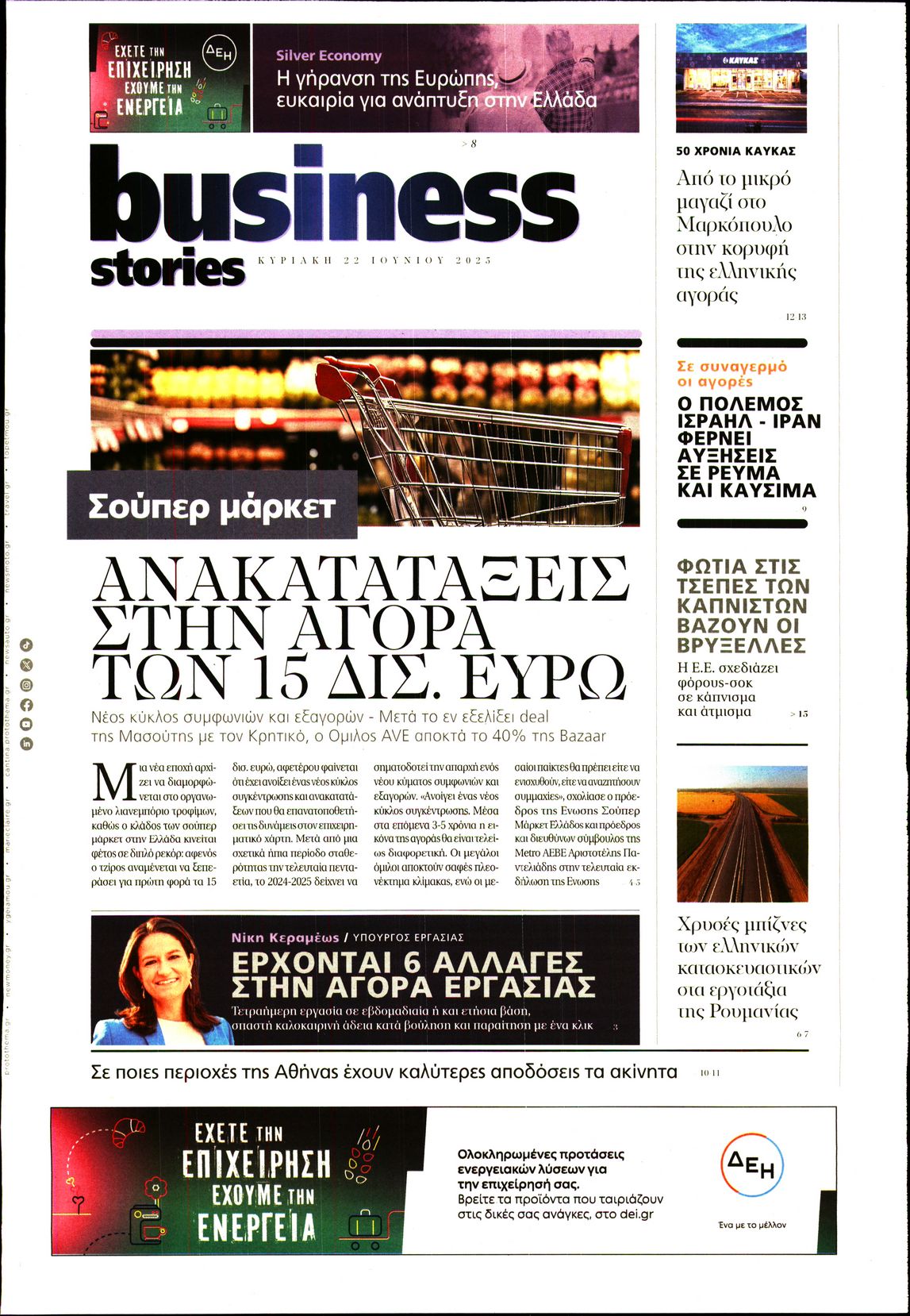 Πρωτοσέλιδο εφημερίδας