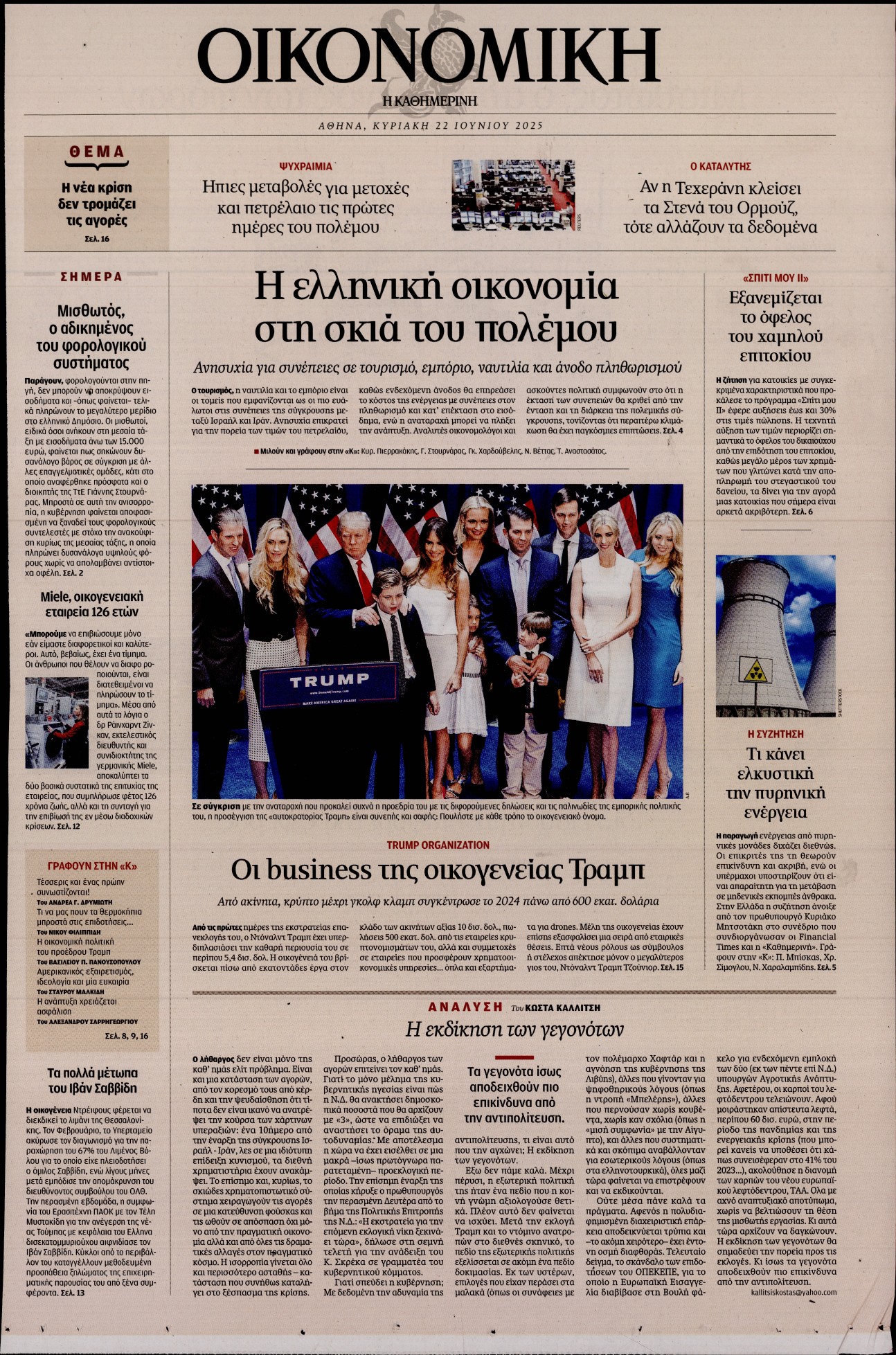 Πρωτοσέλιδο εφημερίδας