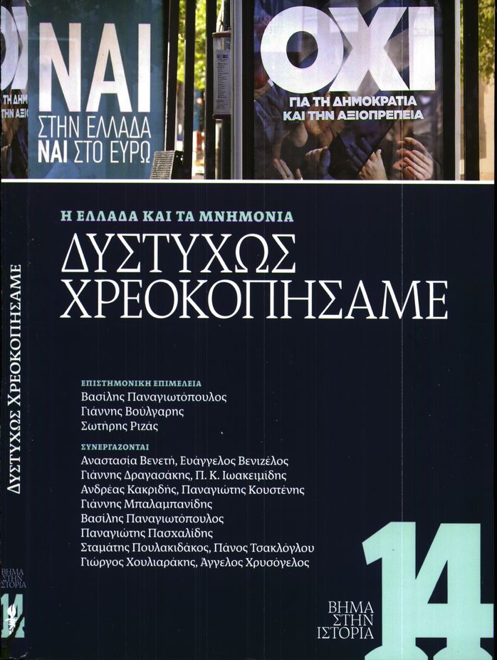 Πρωτοσέλιδο εφημερίδας
