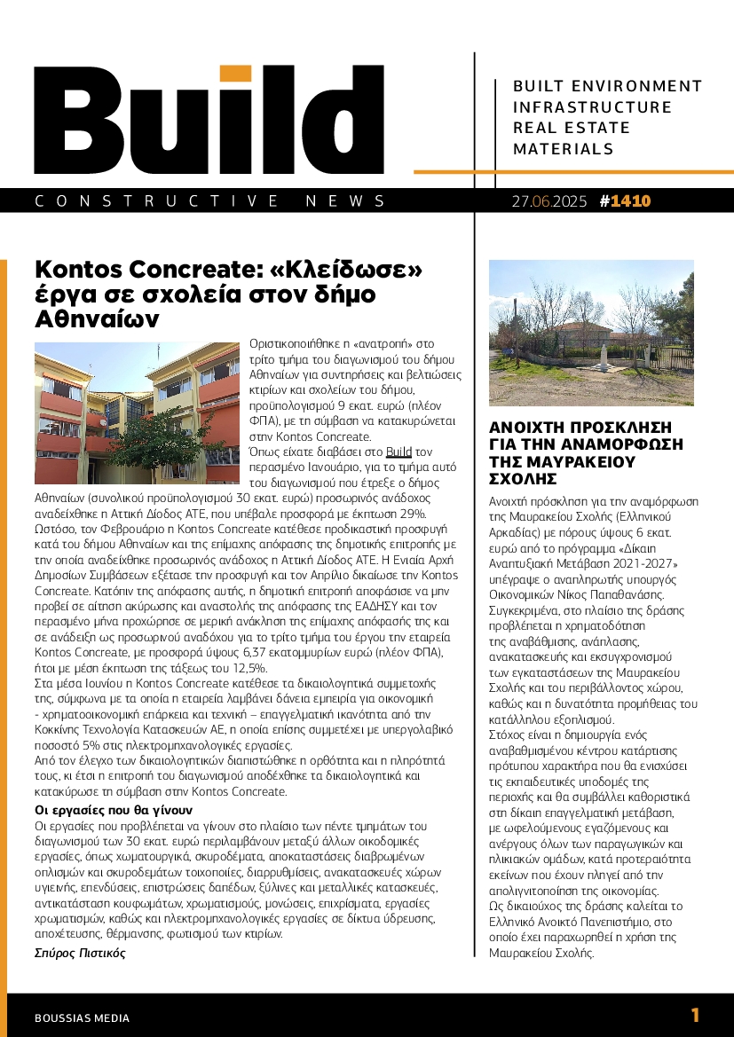 Πρωτοσέλιδο εφημερίδας