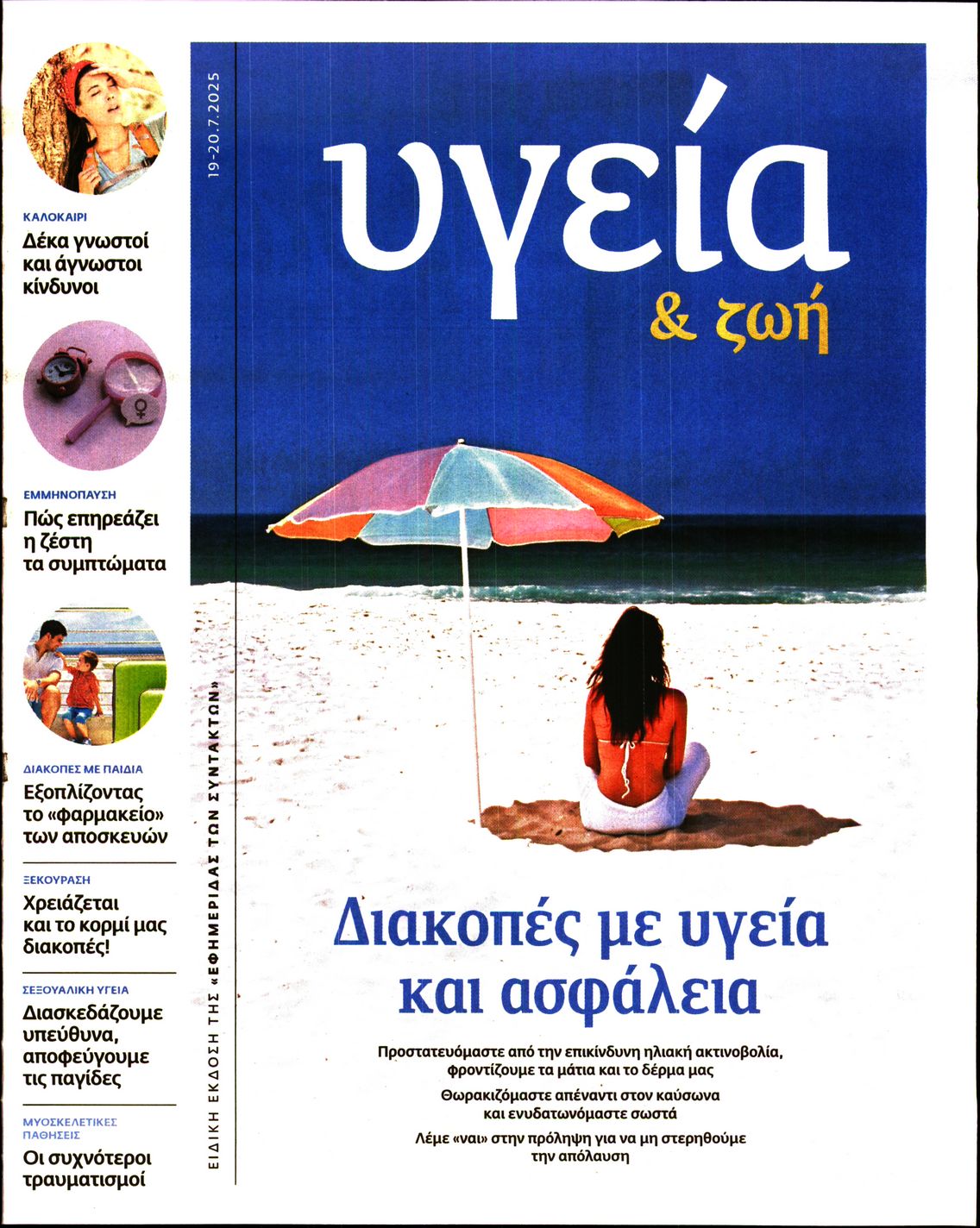 Πρωτοσέλιδο εφημερίδας