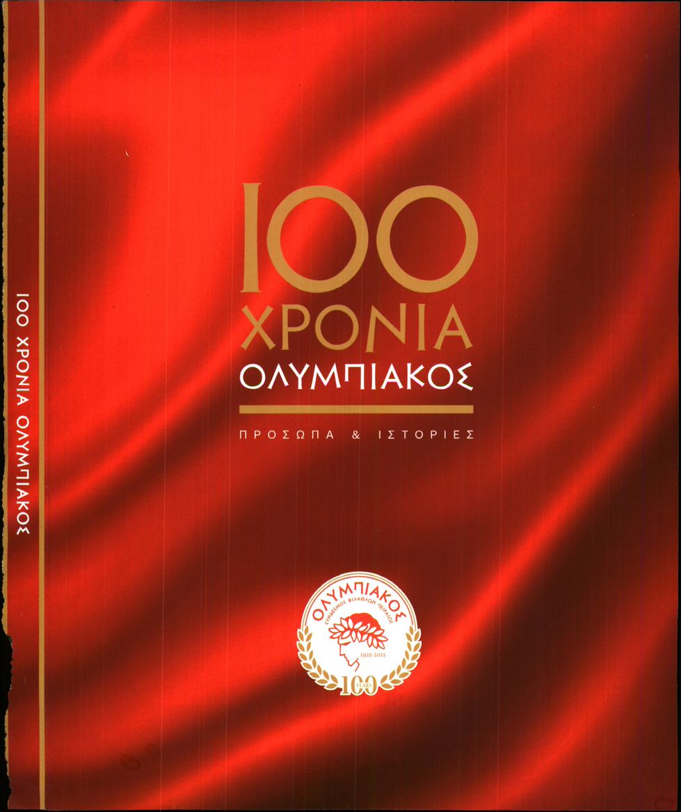 Πρωτοσέλιδο εφημερίδας