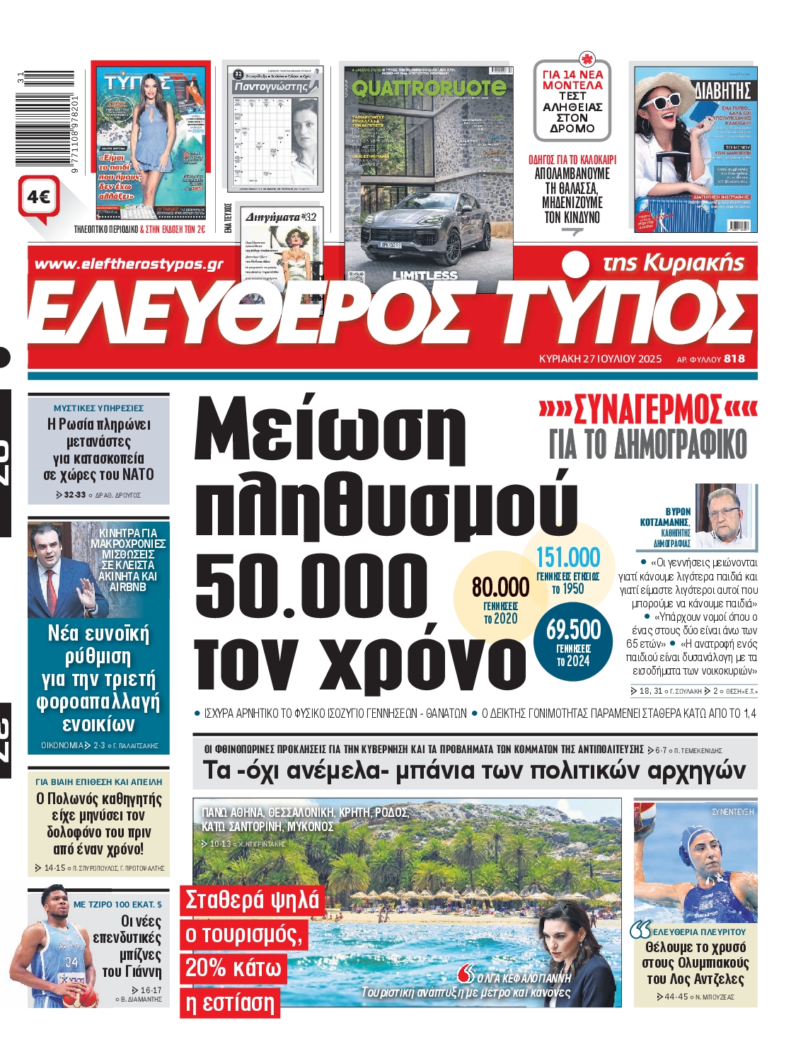 Πρωτοσέλιδο εφημερίδας