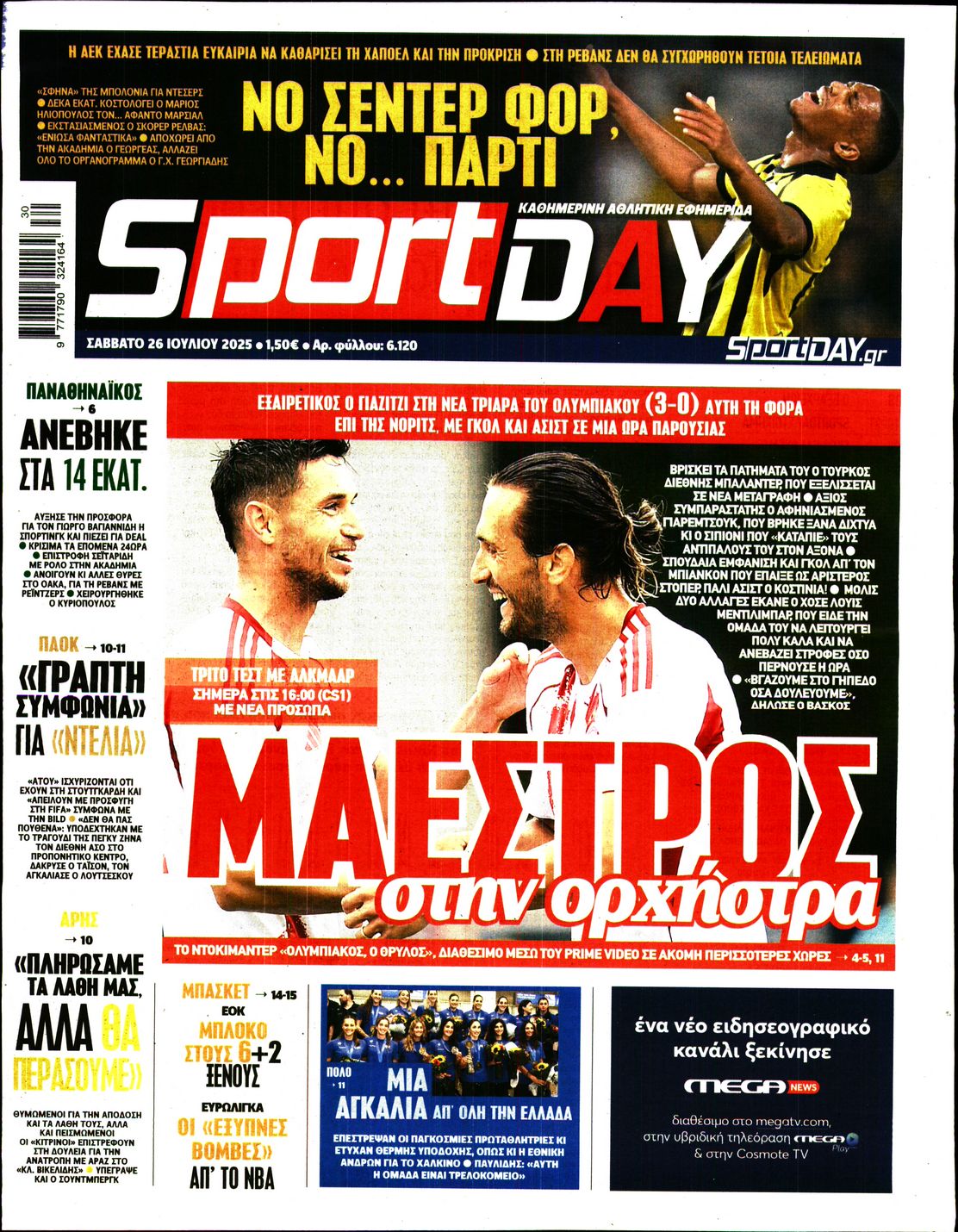 Πρωτοσέλιδο εφημερίδας